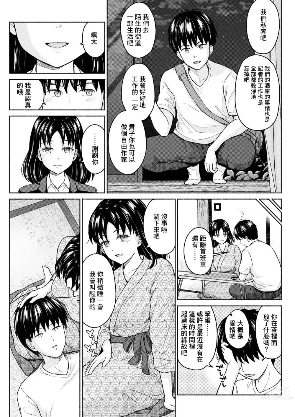 Page 19 of manga Marude Rokugatsu no Kohan o Fuku Kaze no you ni Kouhen