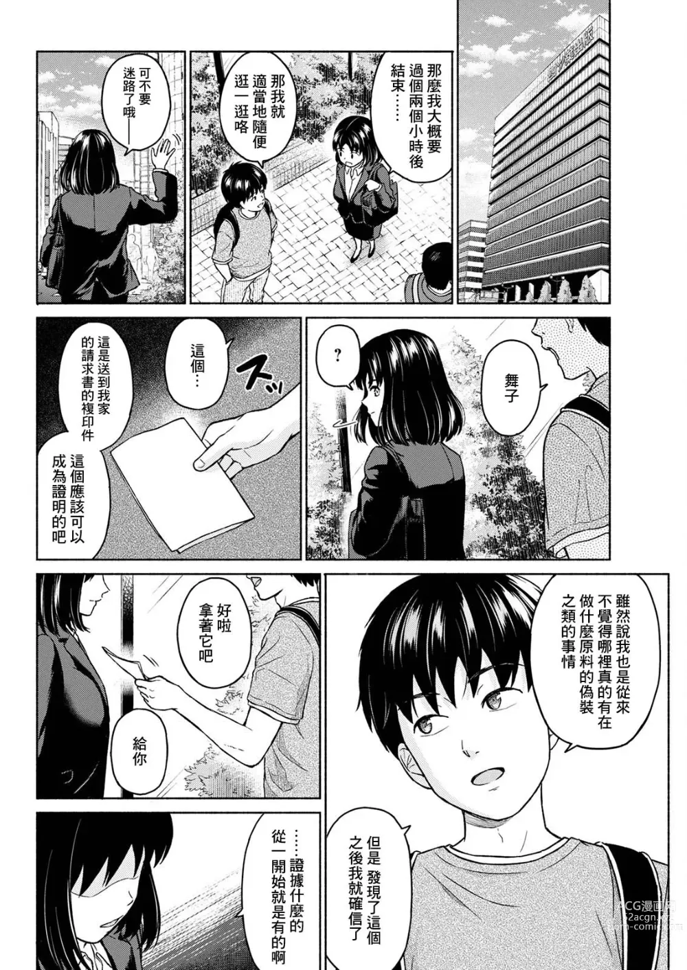 Page 4 of manga Marude Rokugatsu no Kohan o Fuku Kaze no you ni Kouhen