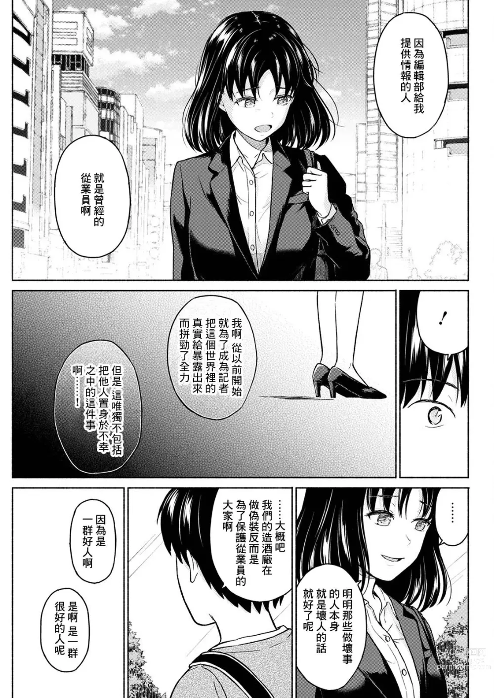 Page 5 of manga Marude Rokugatsu no Kohan o Fuku Kaze no you ni Kouhen