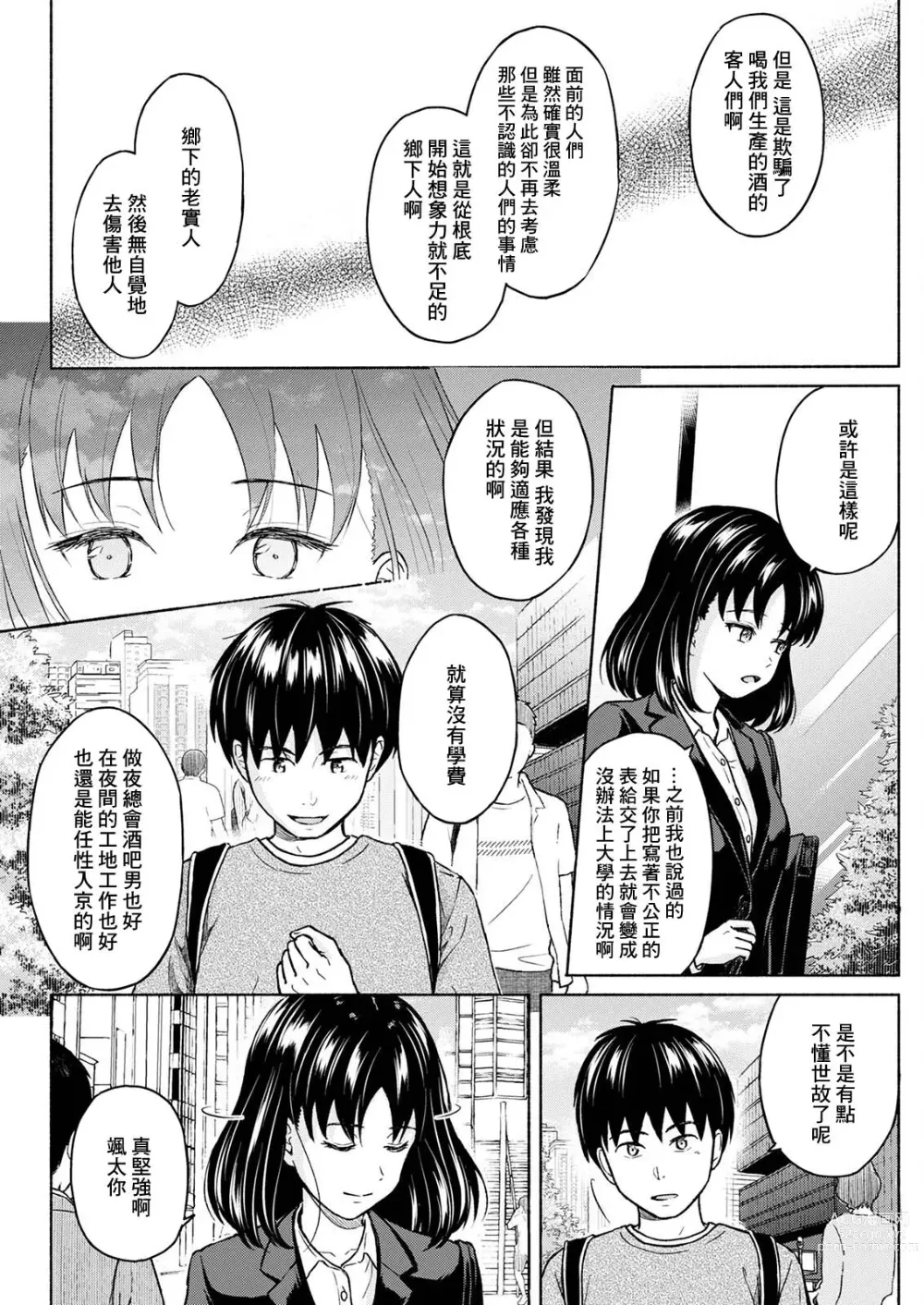 Page 6 of manga Marude Rokugatsu no Kohan o Fuku Kaze no you ni Kouhen