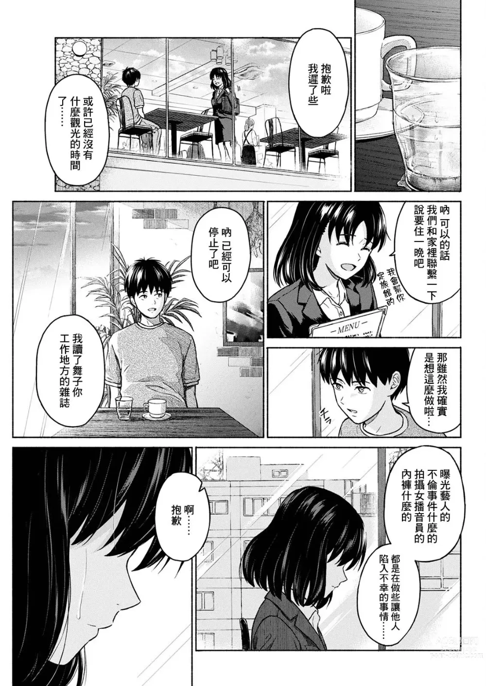 Page 7 of manga Marude Rokugatsu no Kohan o Fuku Kaze no you ni Kouhen