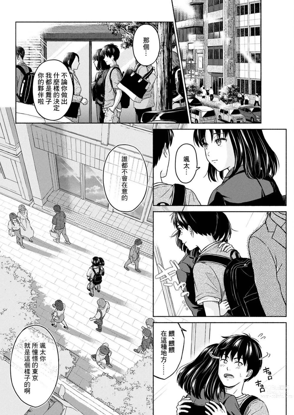 Page 8 of manga Marude Rokugatsu no Kohan o Fuku Kaze no you ni Kouhen