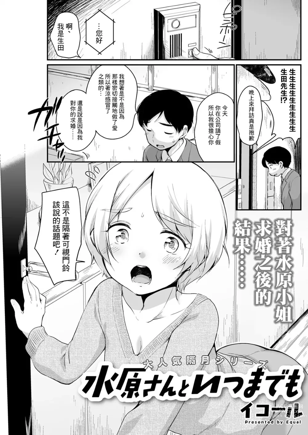 Page 1 of manga Mizuhara-san to Itsumademo
