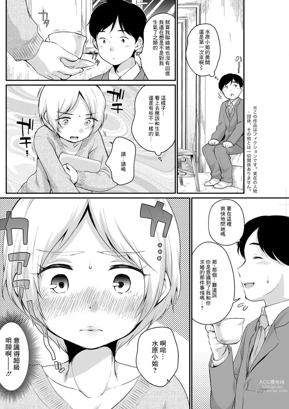 Page 2 of manga Mizuhara-san to Itsumademo