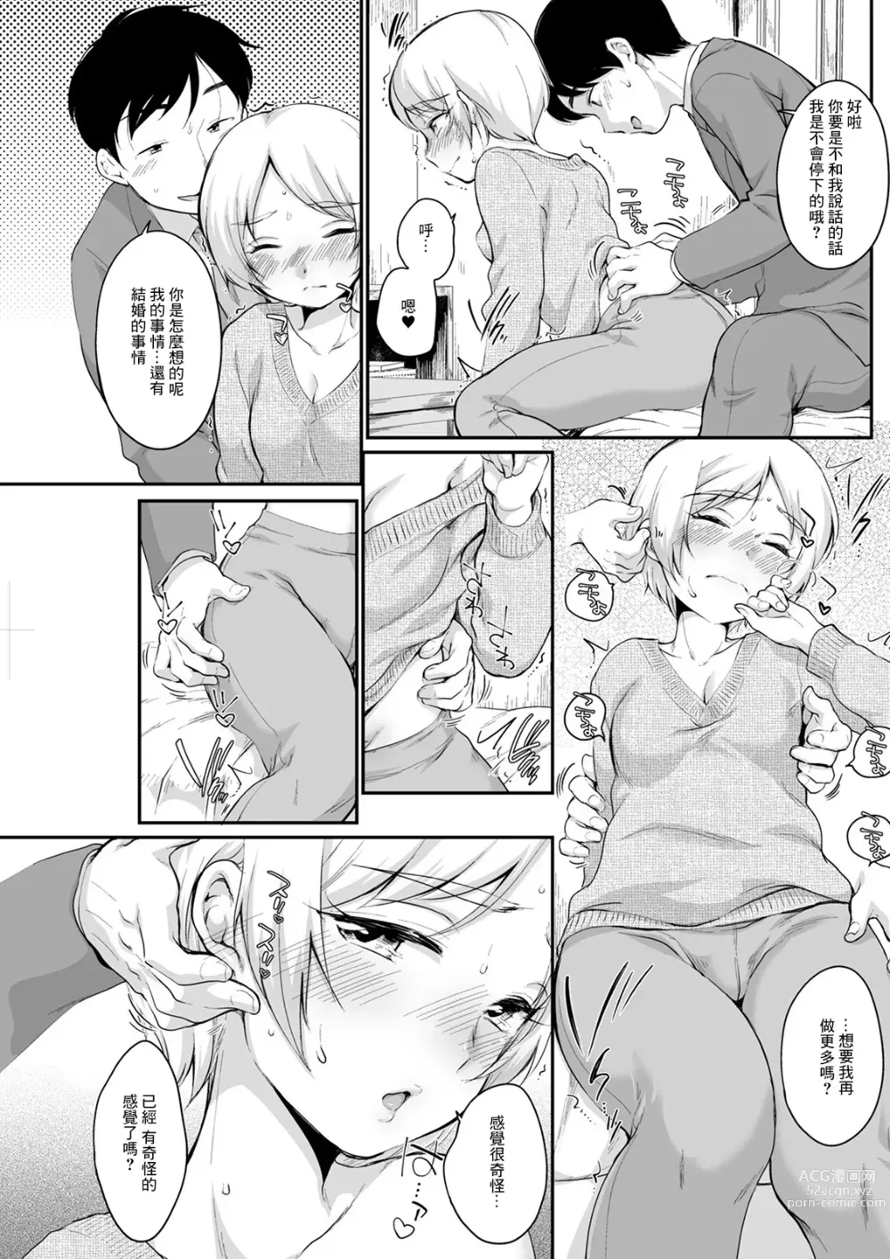 Page 5 of manga Mizuhara-san to Itsumademo