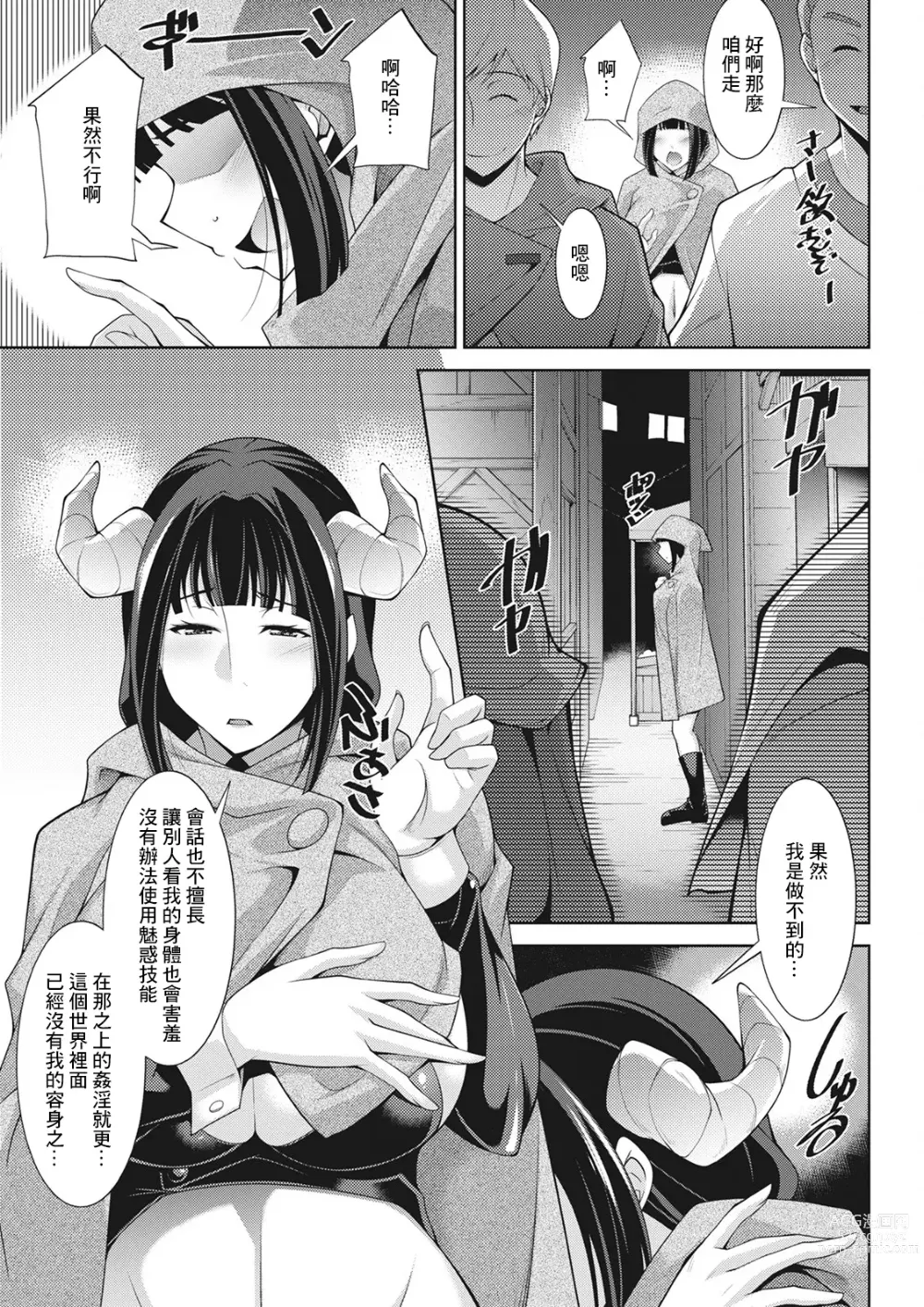 Page 19 of manga Megami-sama no Geboku - SERVANT OF STRAY GODDESS Ch. 2