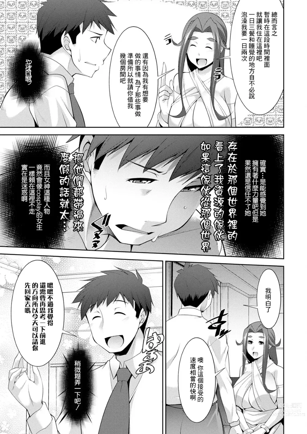 Page 11 of manga Megami-sama no Geboku - SERVANT OF STRAY GODDESS Ch. 1