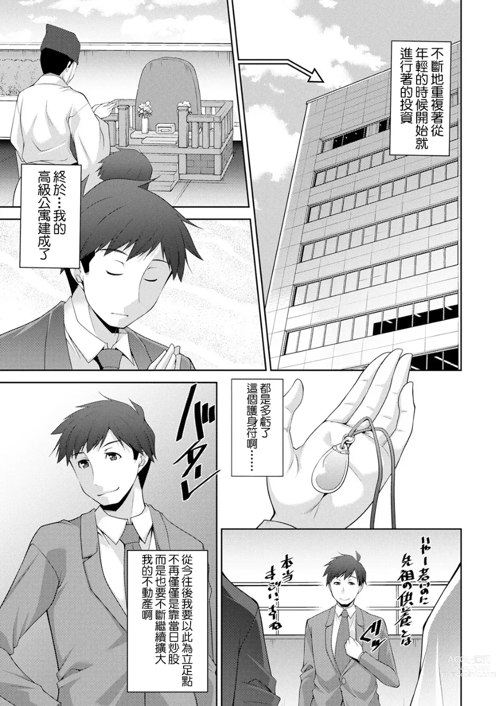 Page 5 of manga Megami-sama no Geboku - SERVANT OF STRAY GODDESS Ch. 1