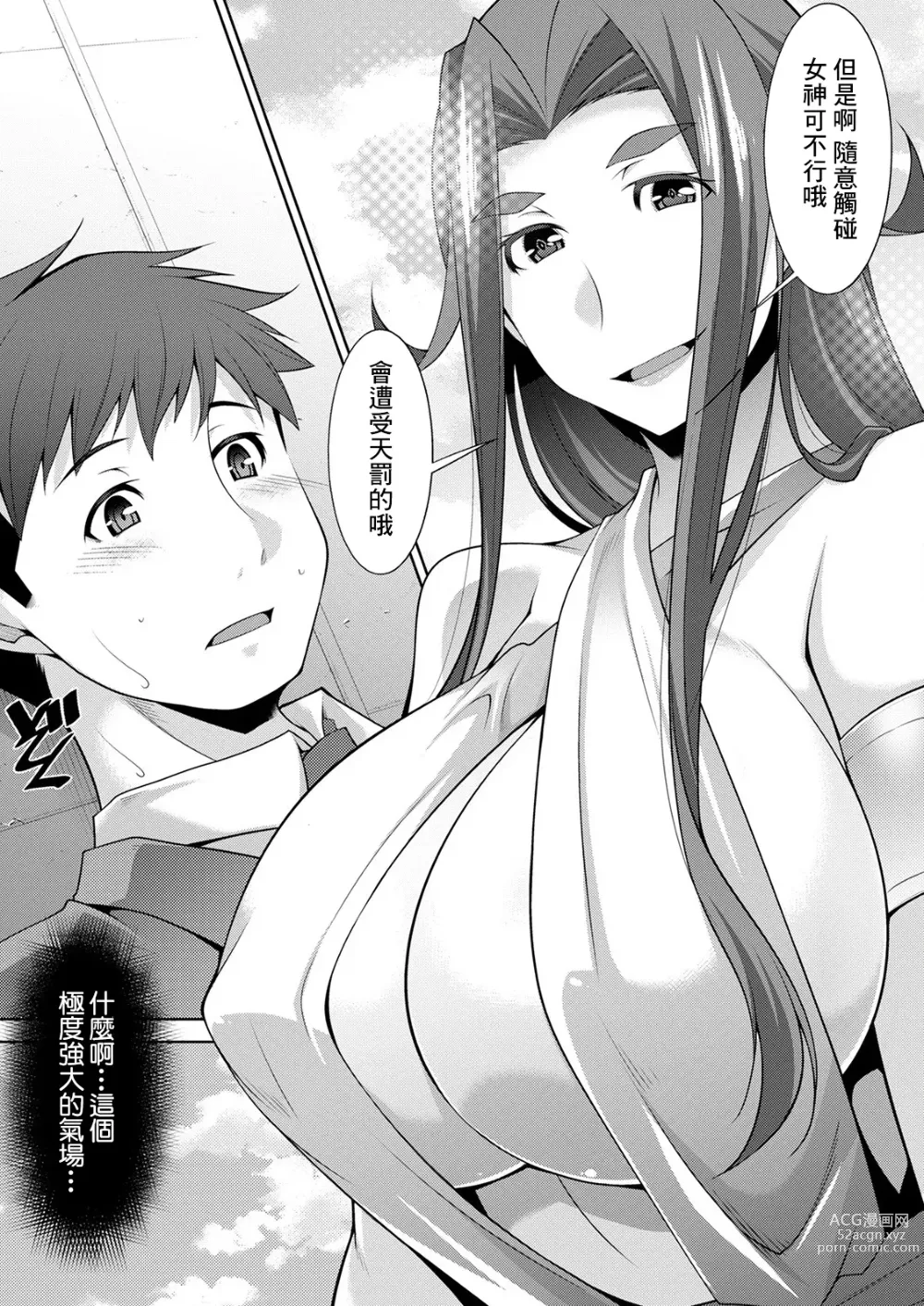 Page 8 of manga Megami-sama no Geboku - SERVANT OF STRAY GODDESS Ch. 1