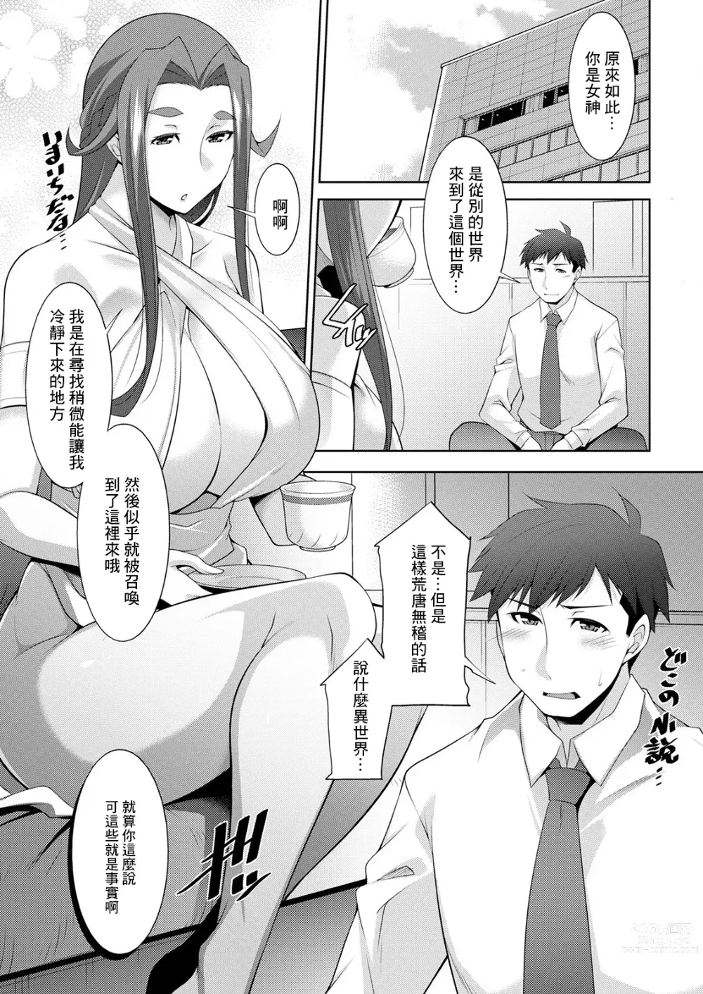 Page 9 of manga Megami-sama no Geboku - SERVANT OF STRAY GODDESS Ch. 1