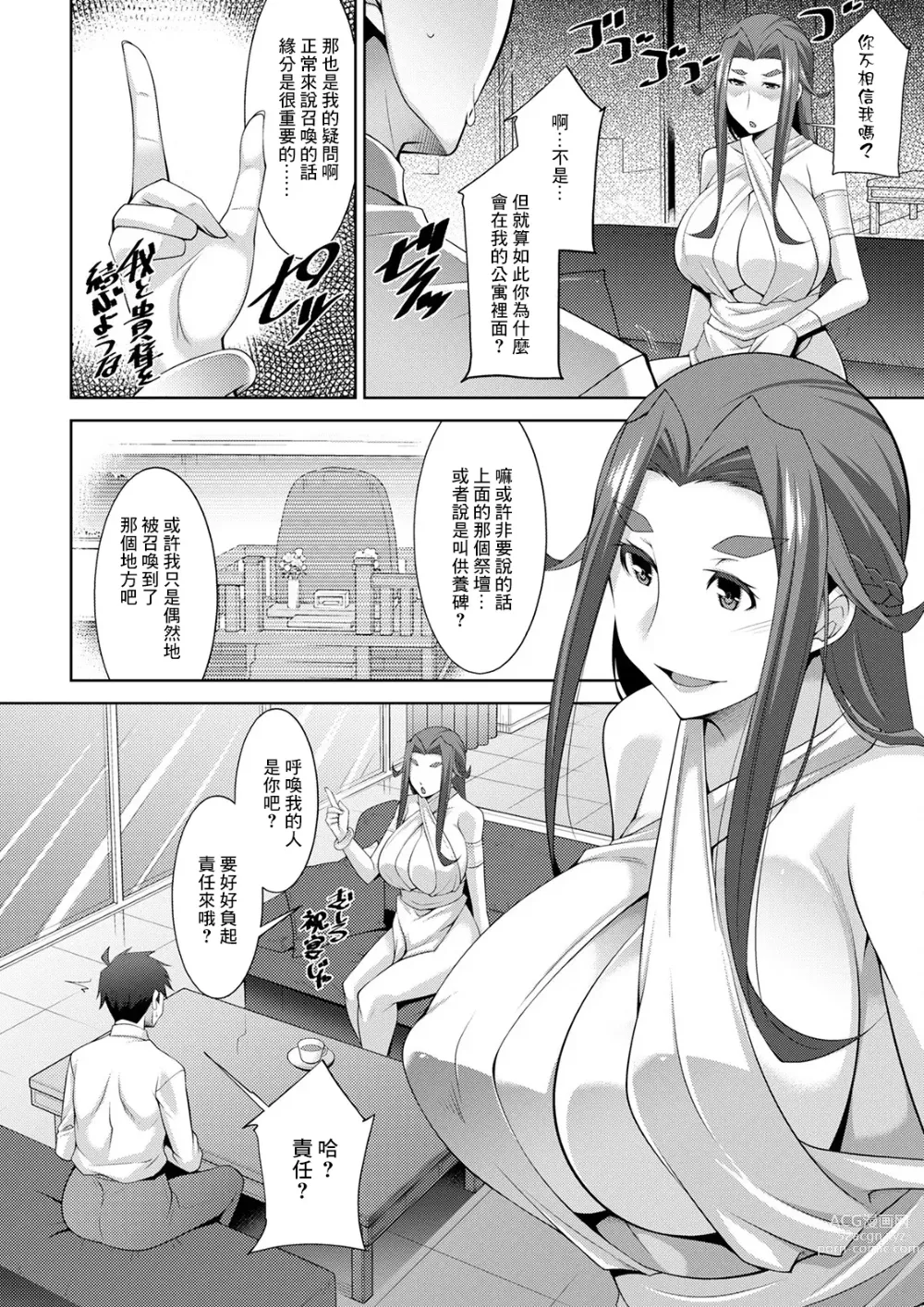 Page 10 of manga Megami-sama no Geboku - SERVANT OF STRAY GODDESS Ch. 1