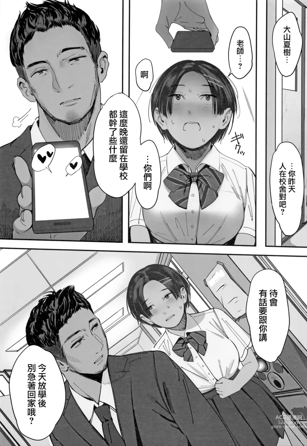 Page 23 of doujinshi 校舍背面的上挑式傳接棒