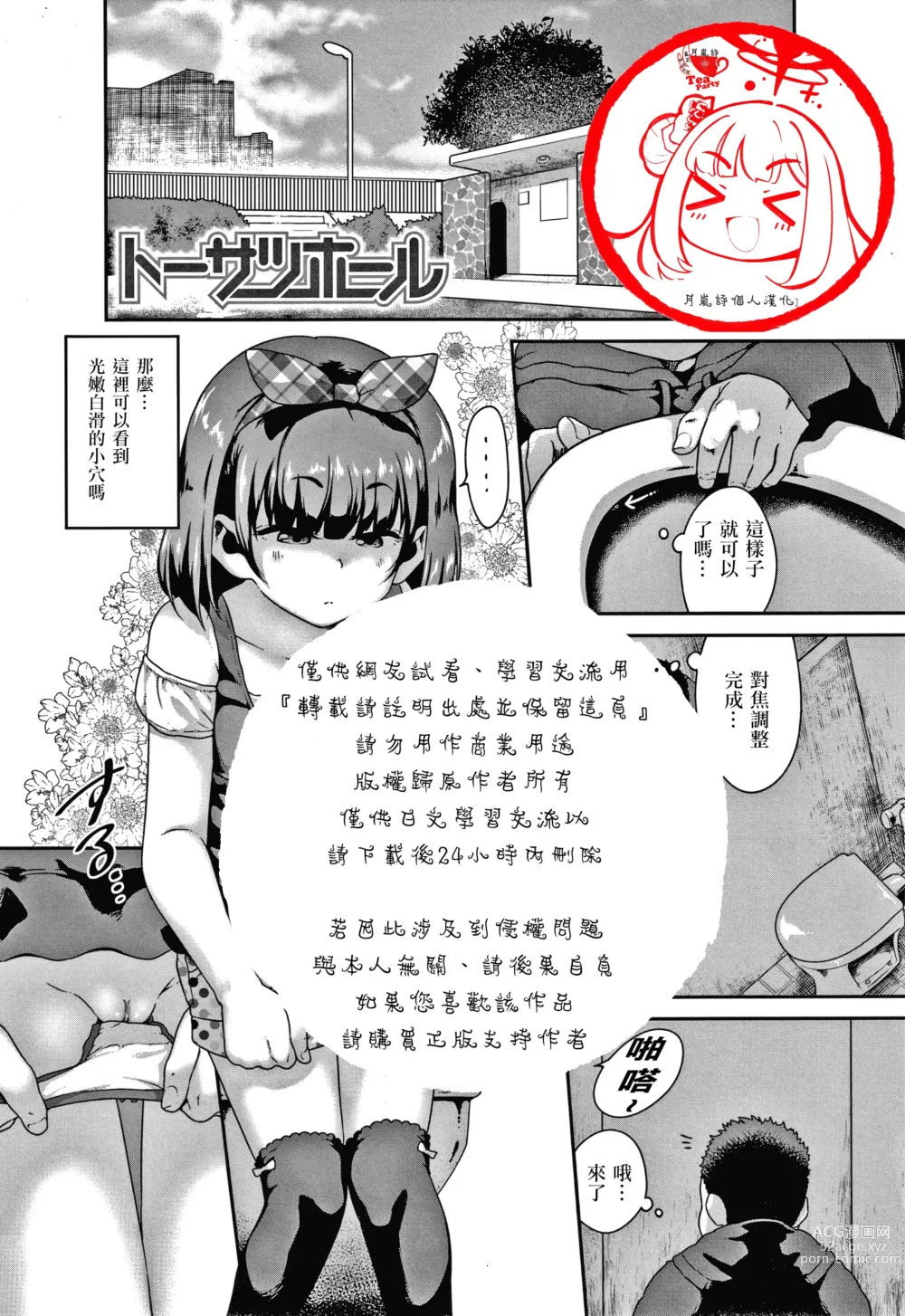 Page 1 of manga 偷拍孔 (decensored)