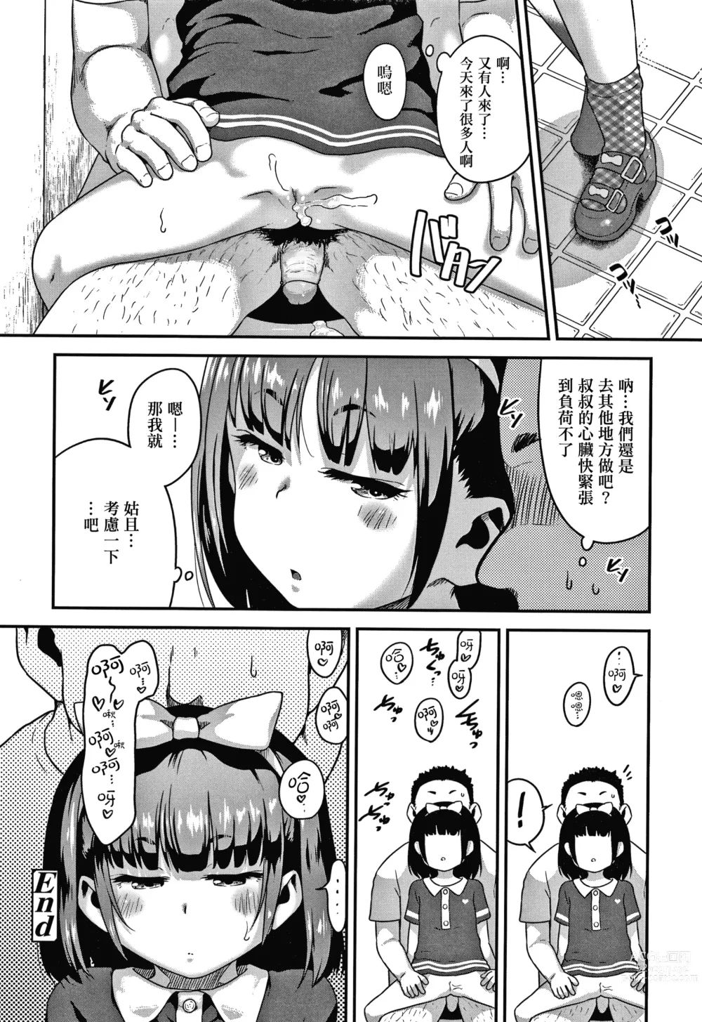 Page 21 of manga 偷拍孔 (decensored)
