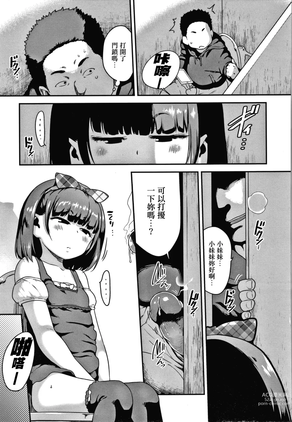 Page 6 of manga 偷拍孔 (decensored)