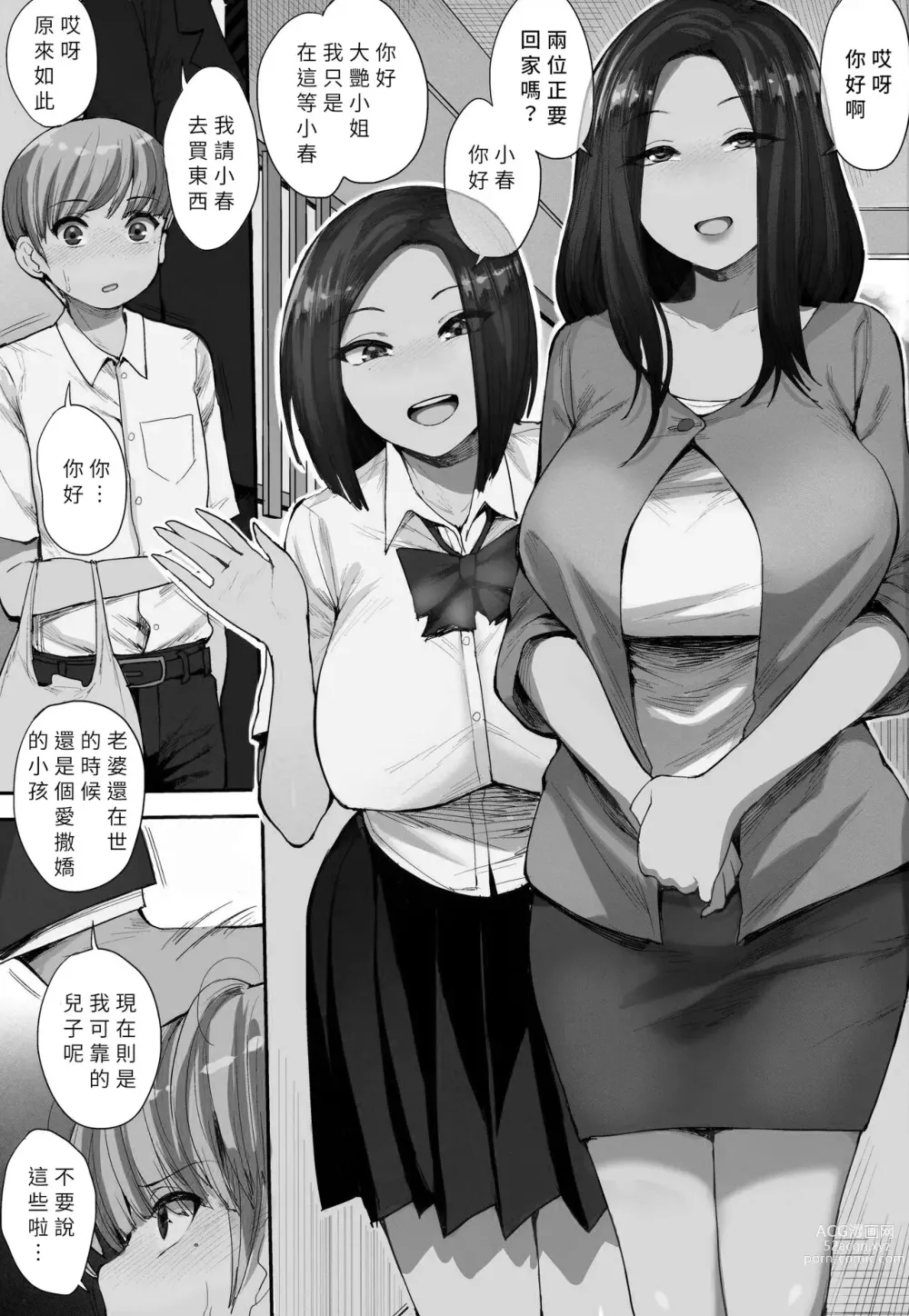 Page 2 of doujinshi 魅魔鄰居 (decensored)