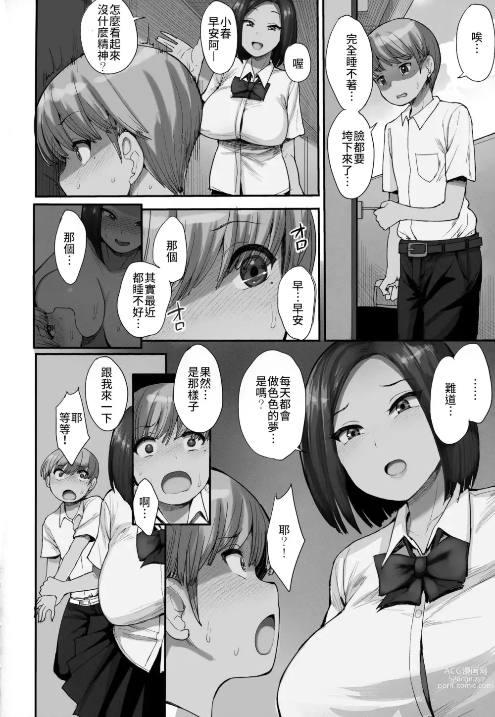 Page 7 of doujinshi 魅魔鄰居 (decensored)