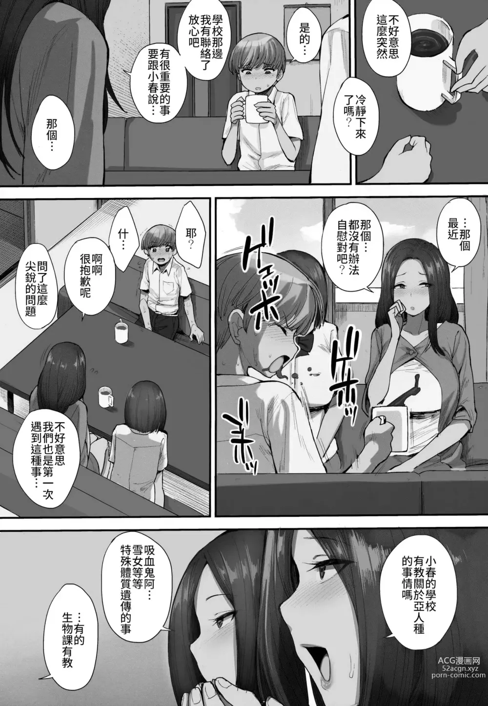 Page 8 of doujinshi 魅魔鄰居 (decensored)