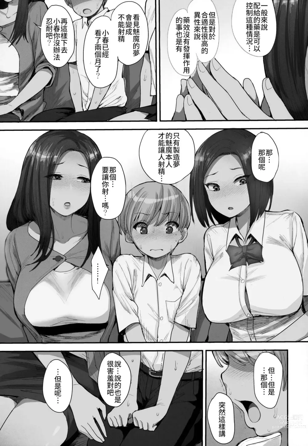 Page 10 of doujinshi 魅魔鄰居 (decensored)