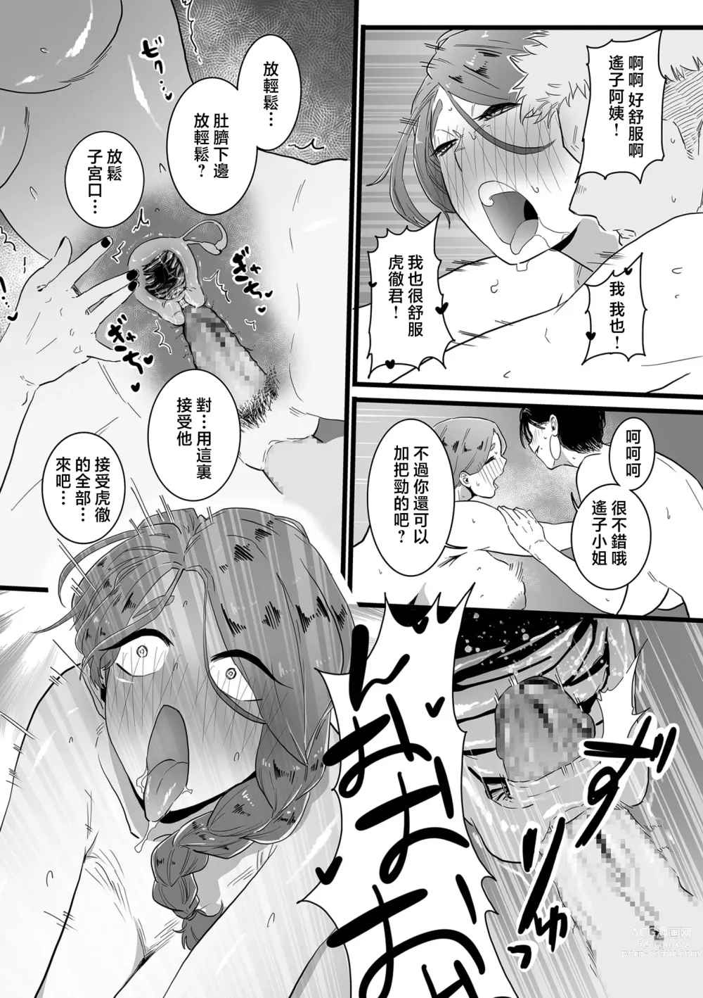 Page 11 of manga Mama Haha Tsukushi Kouhen