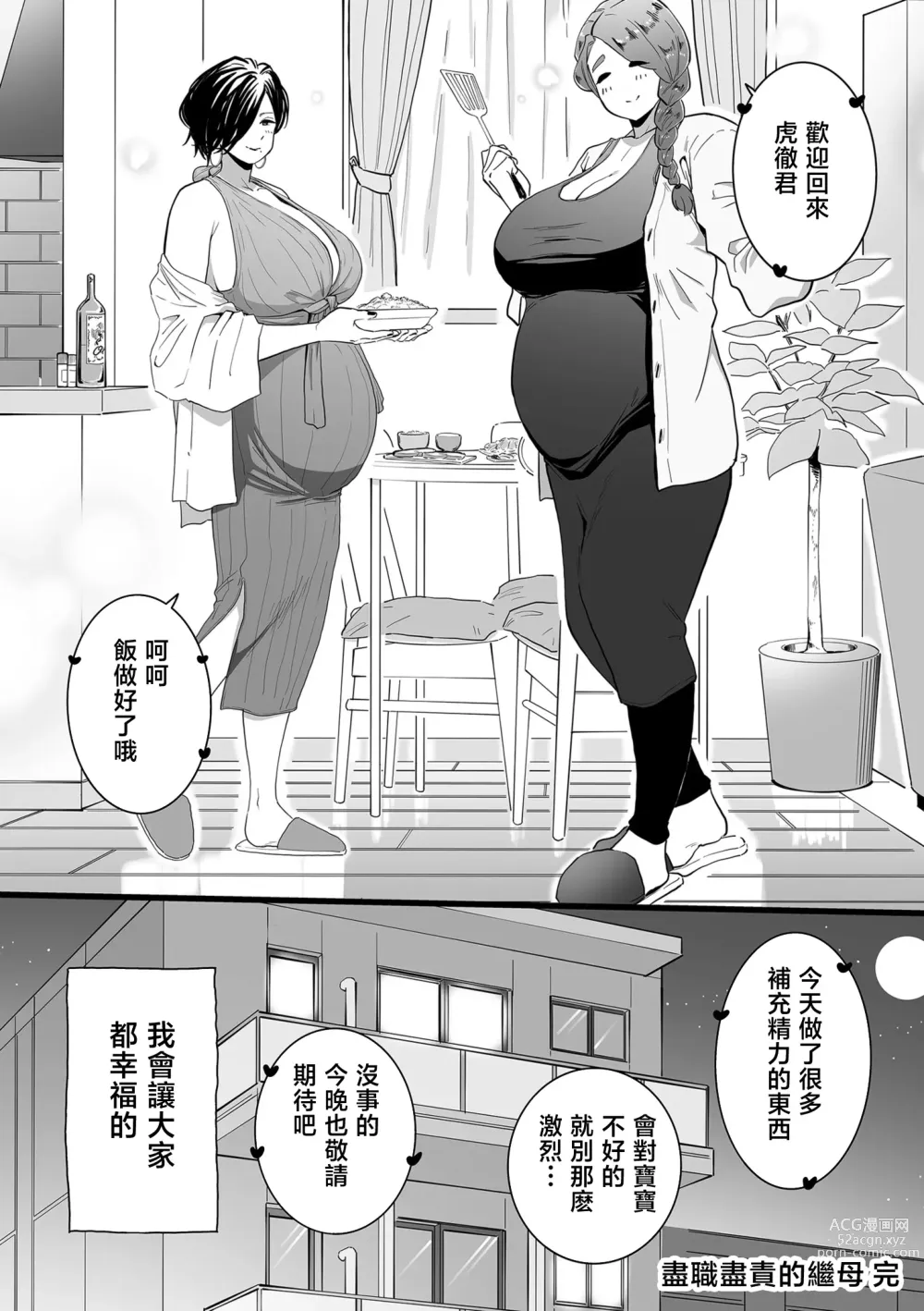 Page 26 of manga Mama Haha Tsukushi Kouhen
