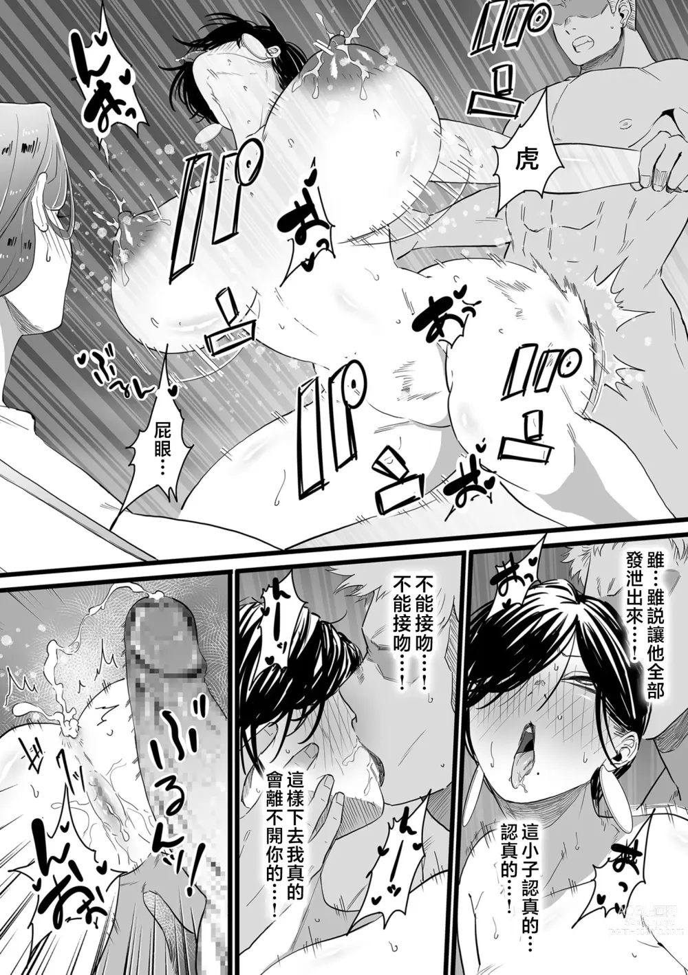 Page 5 of manga Mama Haha Tsukushi Kouhen