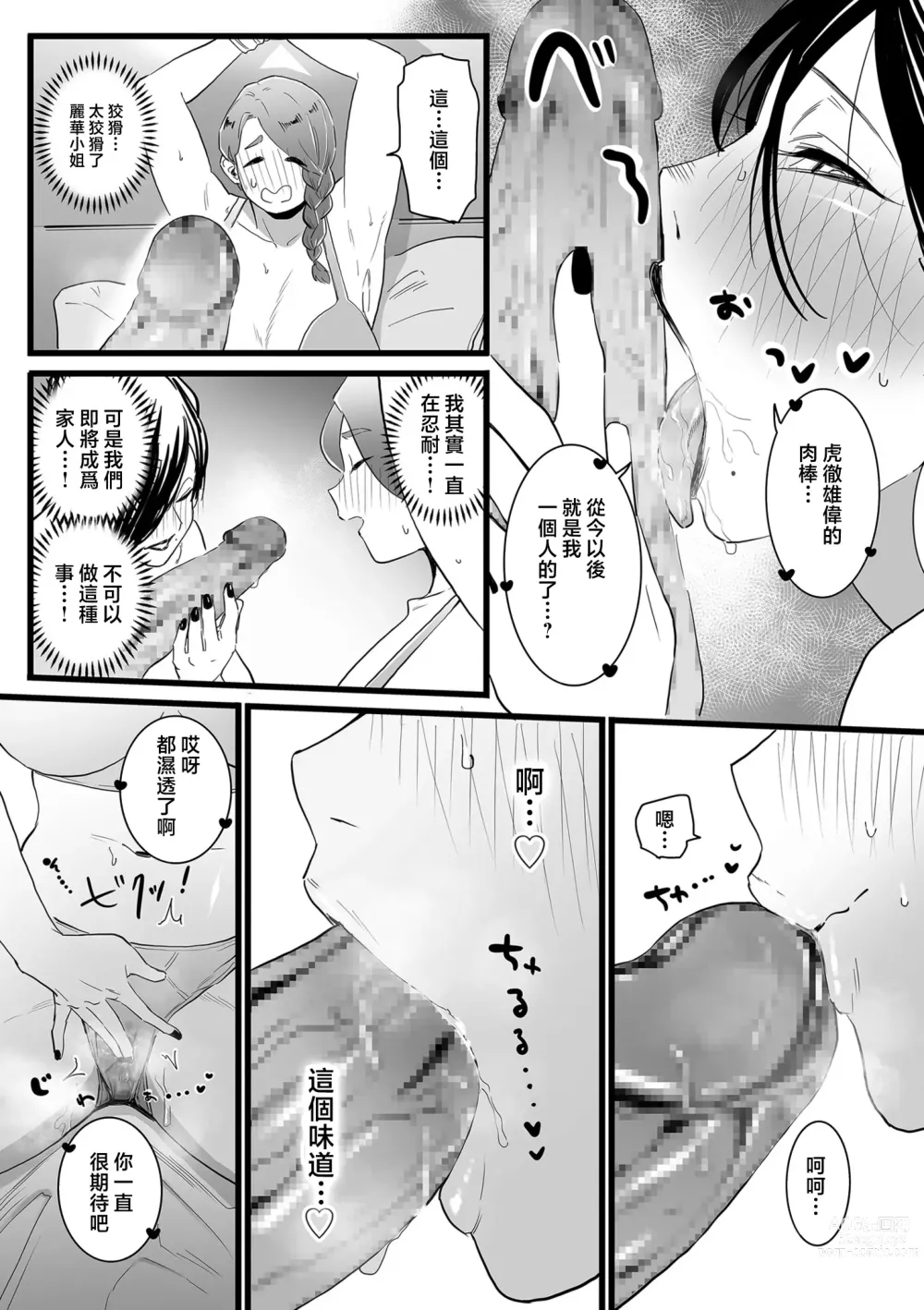 Page 7 of manga Mama Haha Tsukushi Kouhen