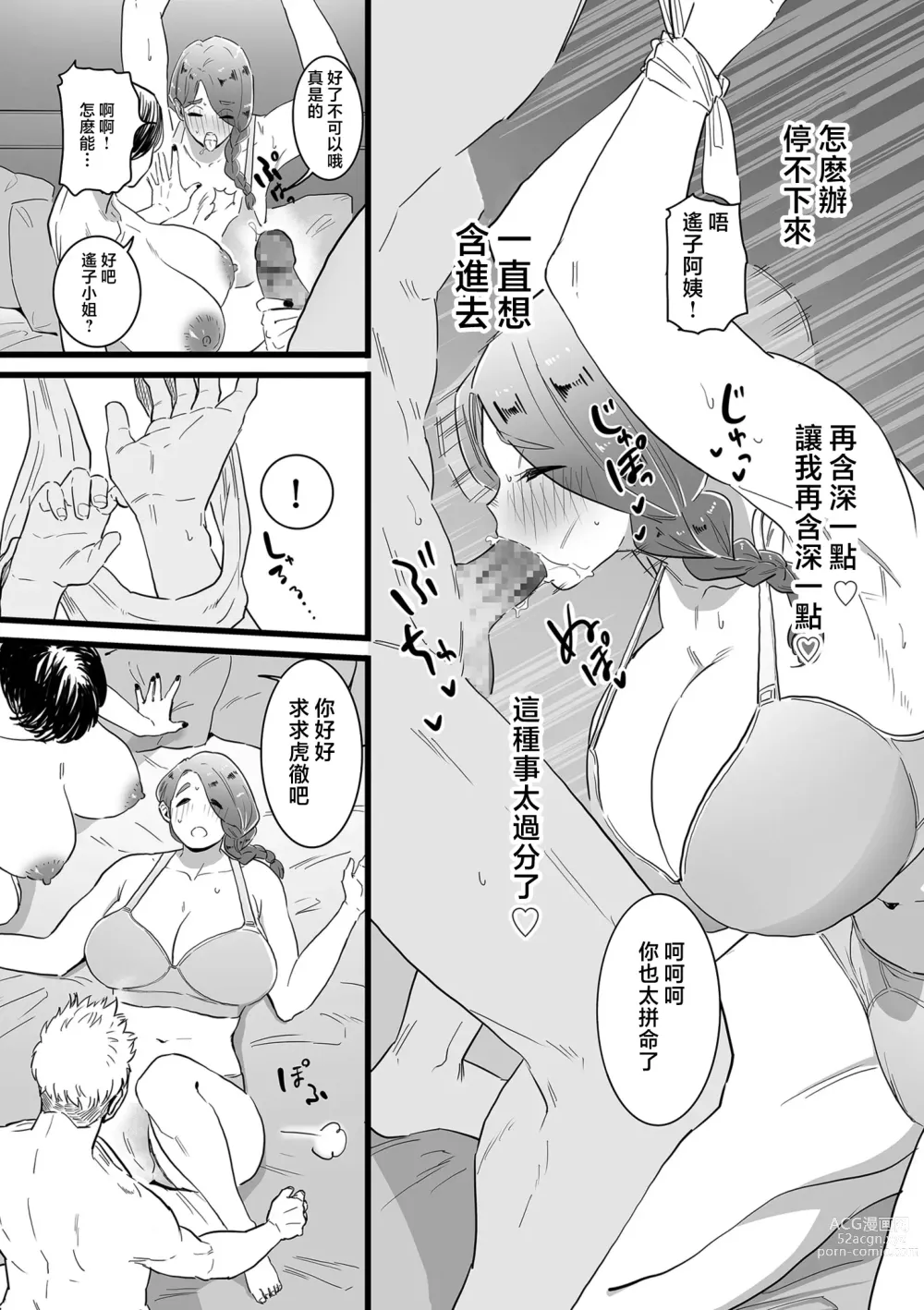Page 8 of manga Mama Haha Tsukushi Kouhen