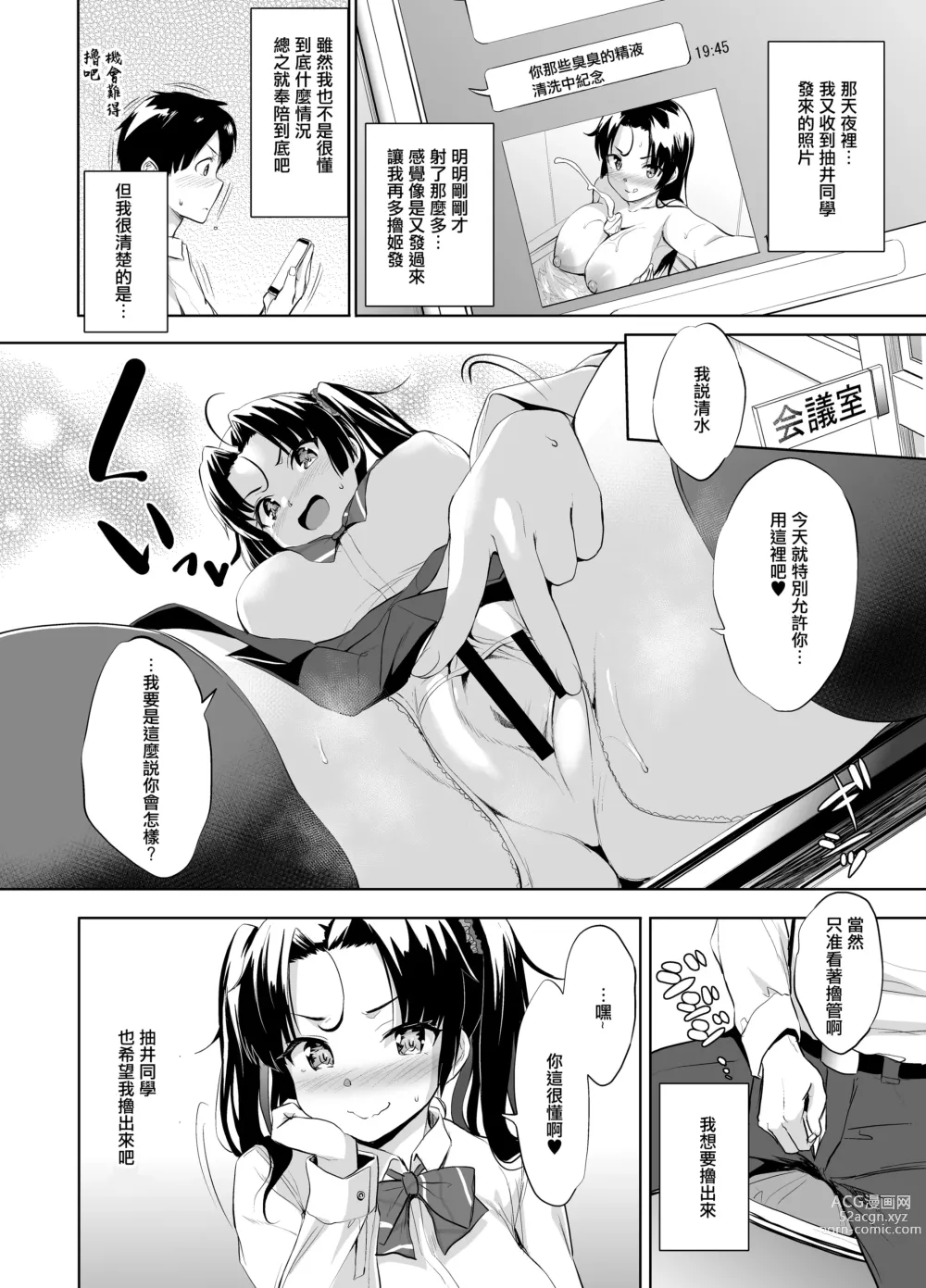 Page 20 of doujinshi 能被抽井同學擼管的機會