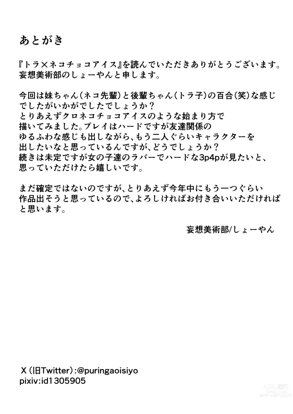 Page 26 of doujinshi Tora x Neko Choco Ice