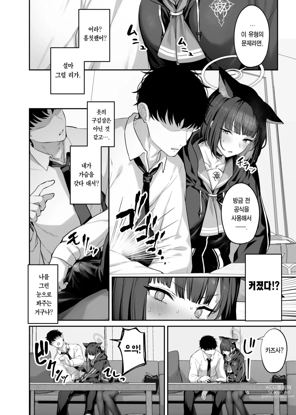 Page 5 of doujinshi Kyouyama Kazusa Shinchoku 1-2