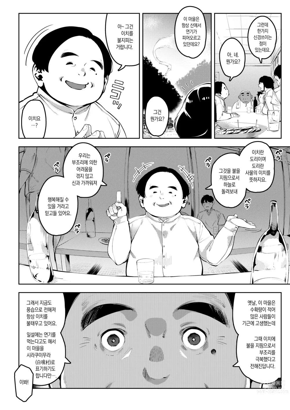 Page 7 of doujinshi 심연에 휘둘리다 ~유부녀 최면 네토라레~
