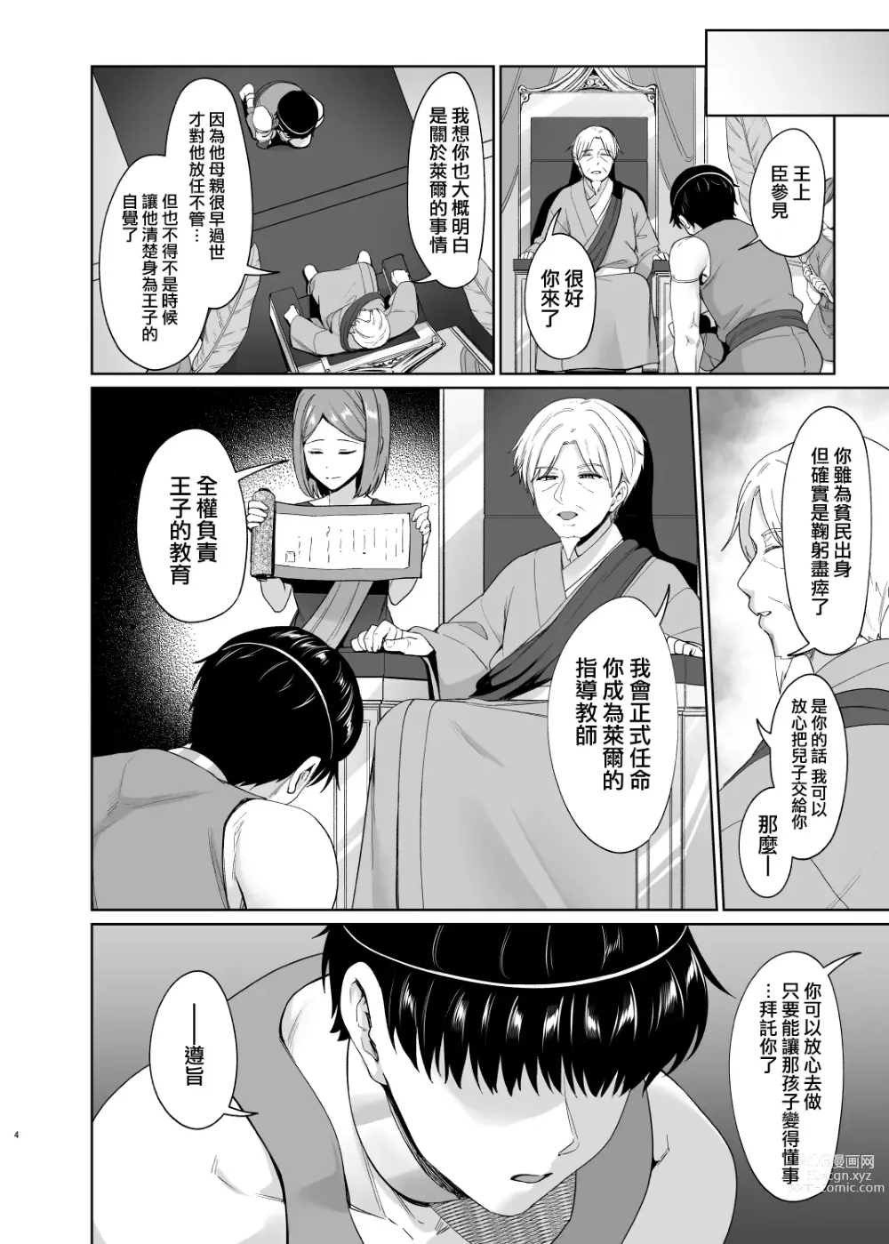 Page 6 of doujinshi Ouji no Shitsuke