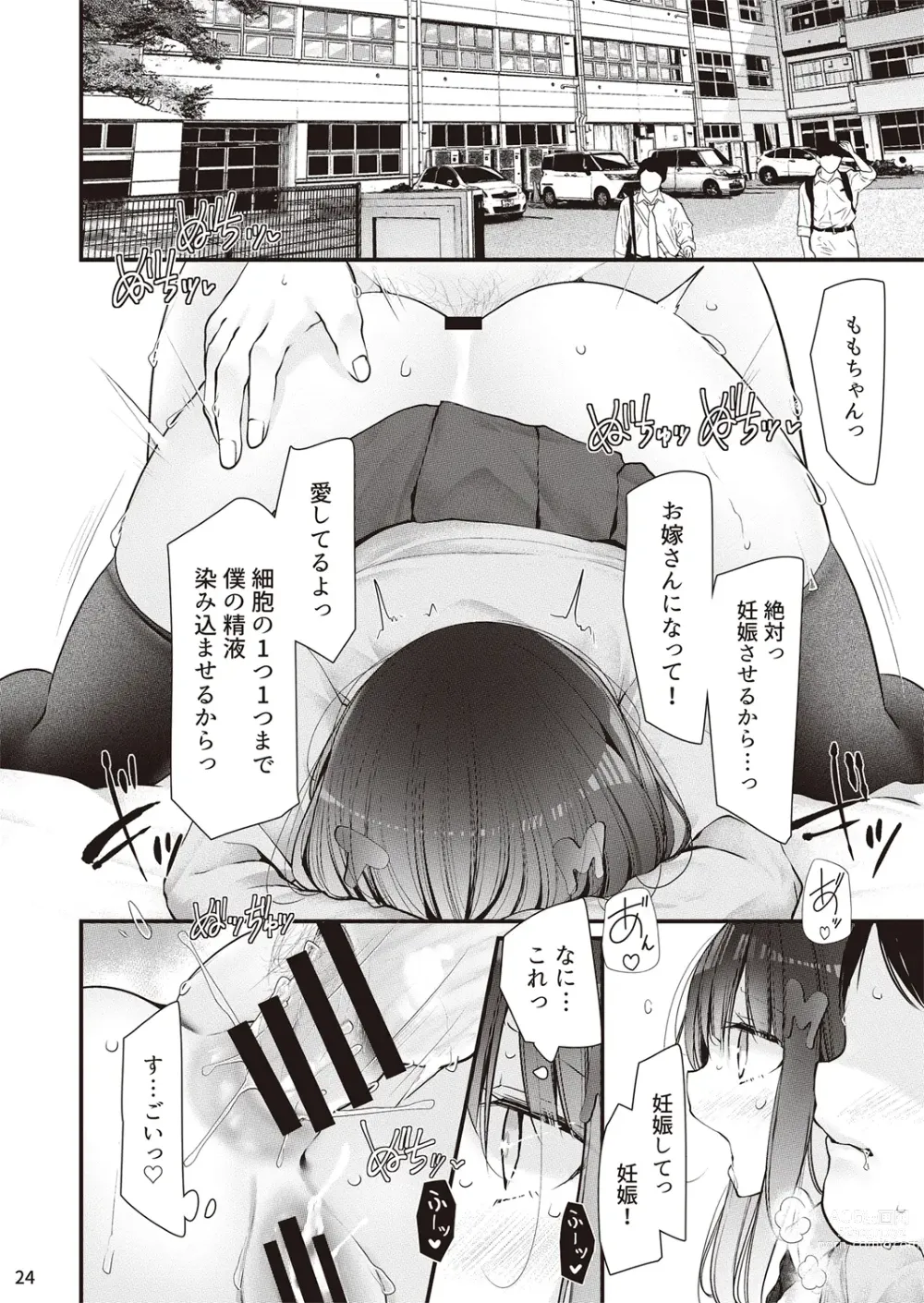 Page 25 of doujinshi Hoken iin naga himeno momo to kobi suru ohanashi