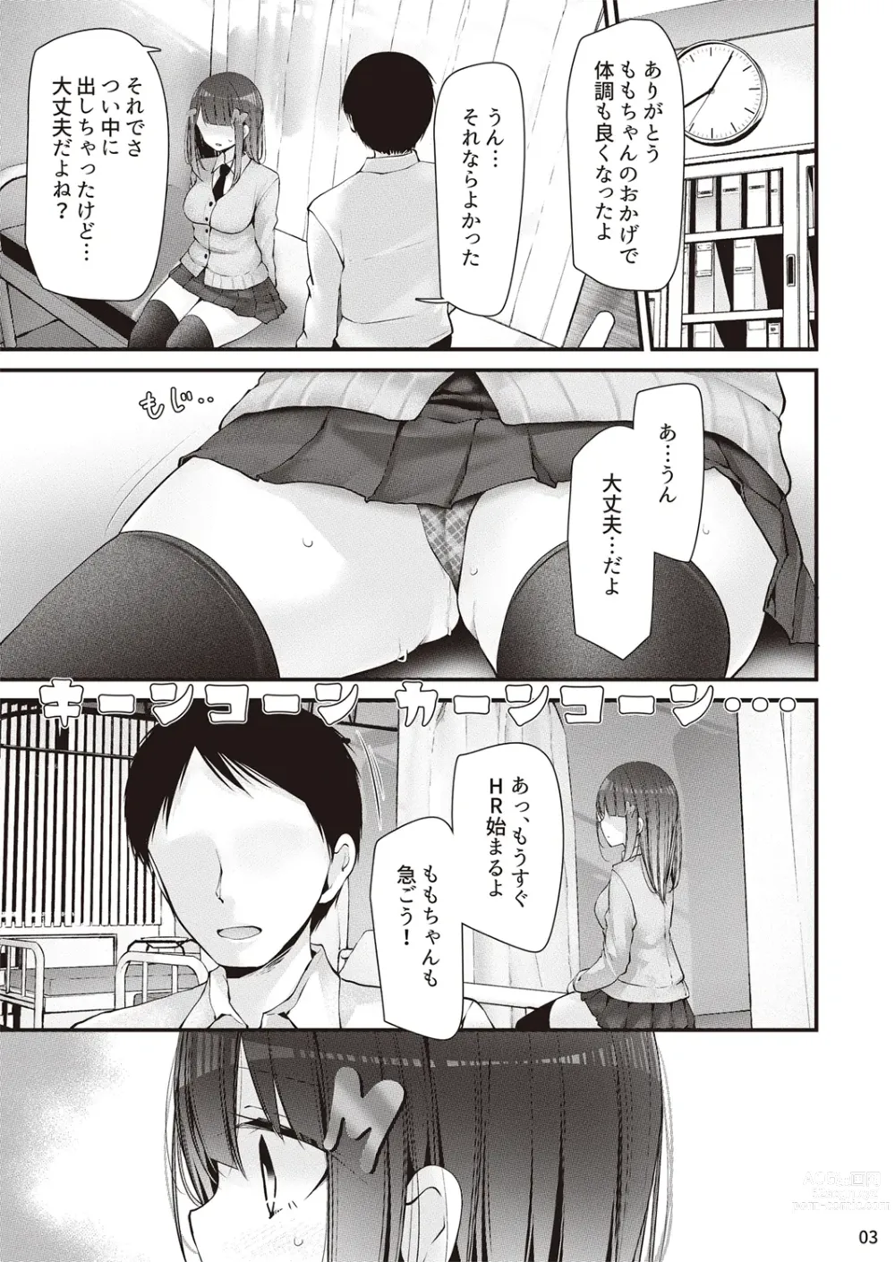 Page 4 of doujinshi Hoken iin naga himeno momo to kobi suru ohanashi