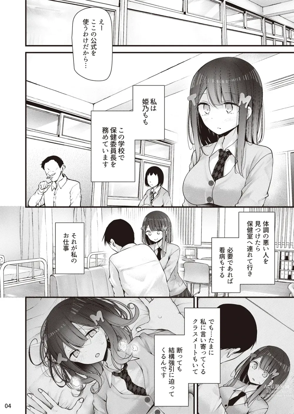Page 5 of doujinshi Hoken iin naga himeno momo to kobi suru ohanashi