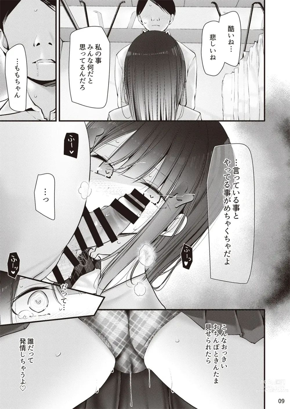 Page 10 of doujinshi Hoken iin naga himeno momo to kobi suru ohanashi