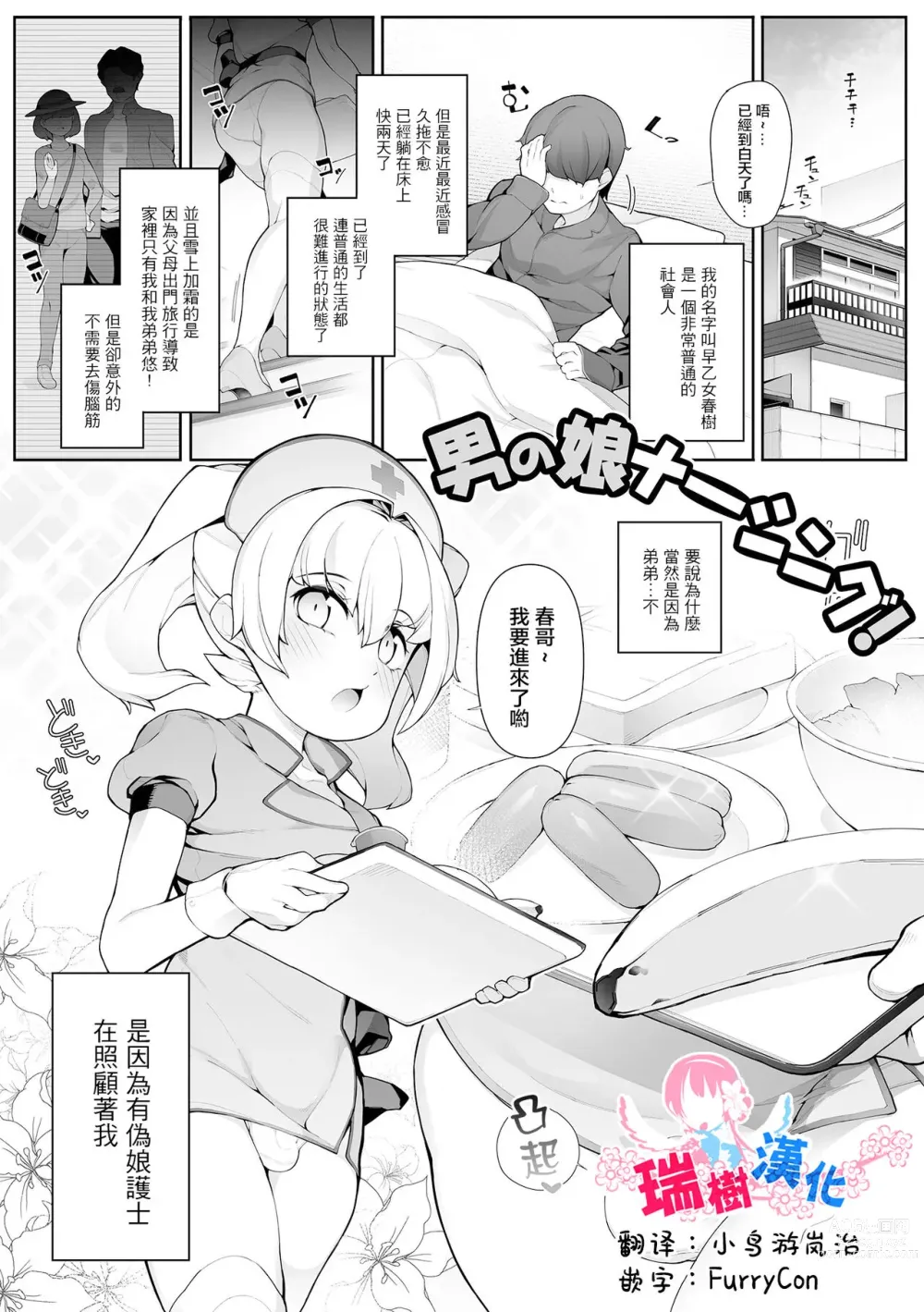 Page 1 of manga Otokonoko Nursing!