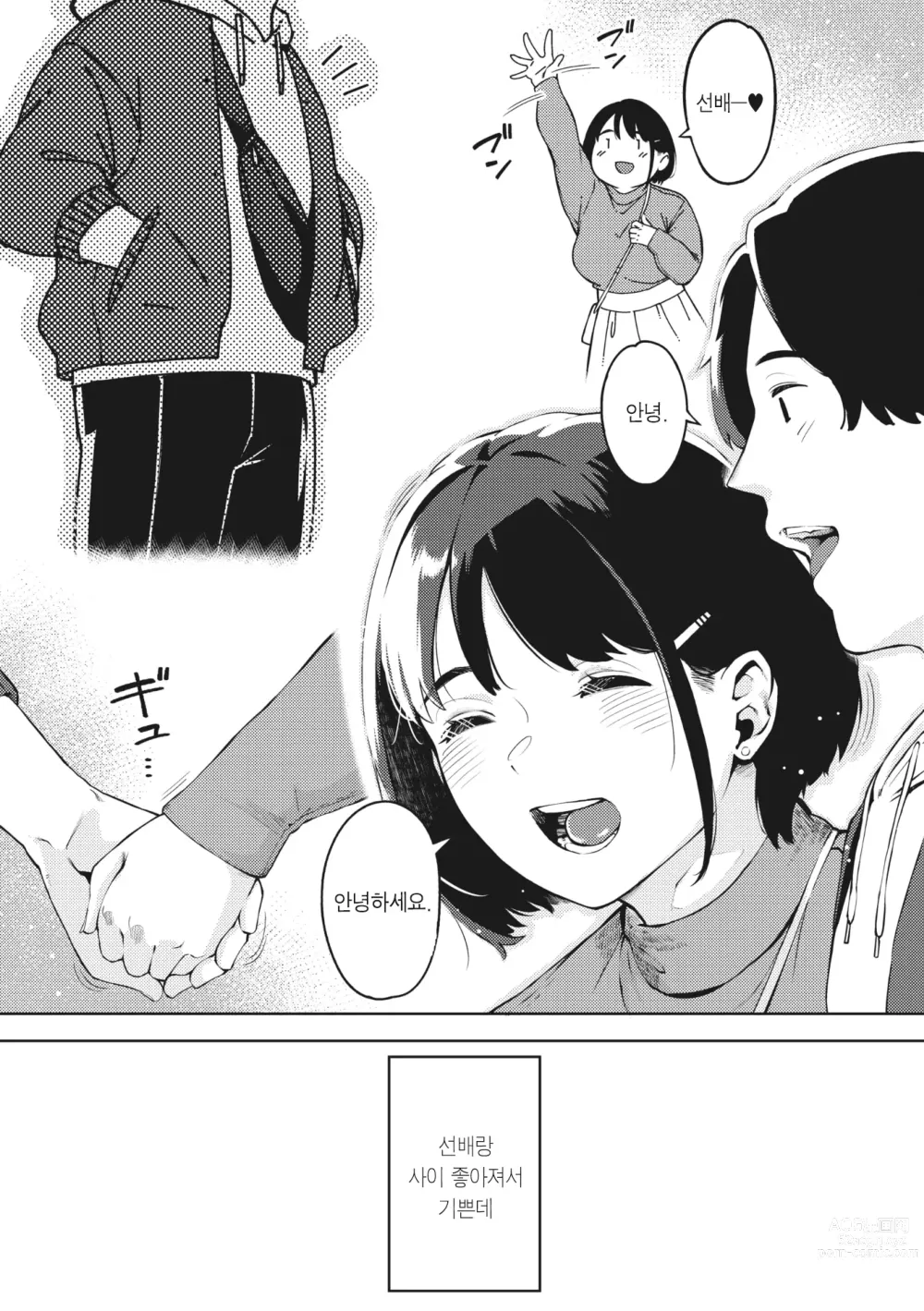 Page 3 of manga H shitai Kanojo Kouhen