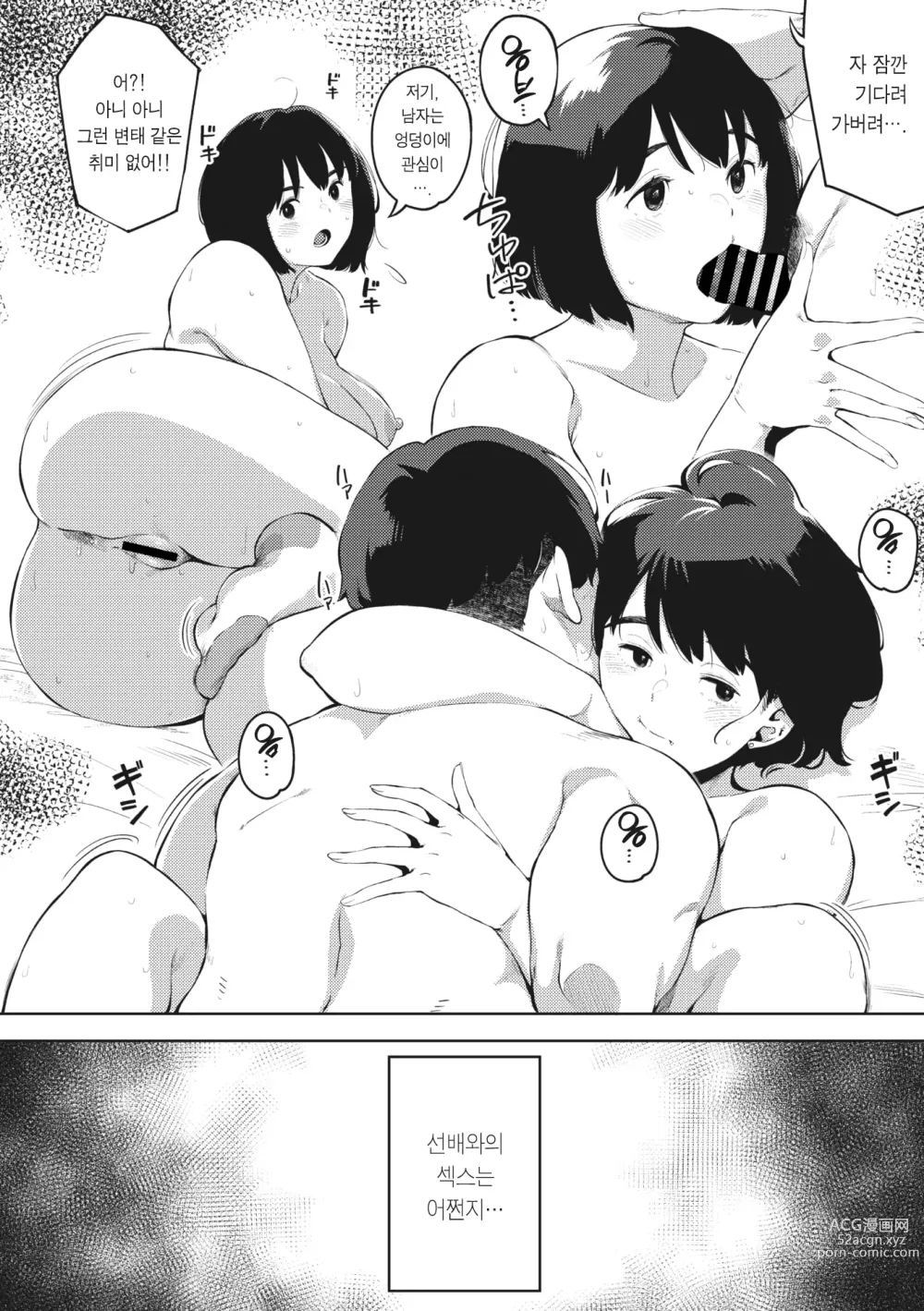 Page 4 of manga H shitai Kanojo Kouhen