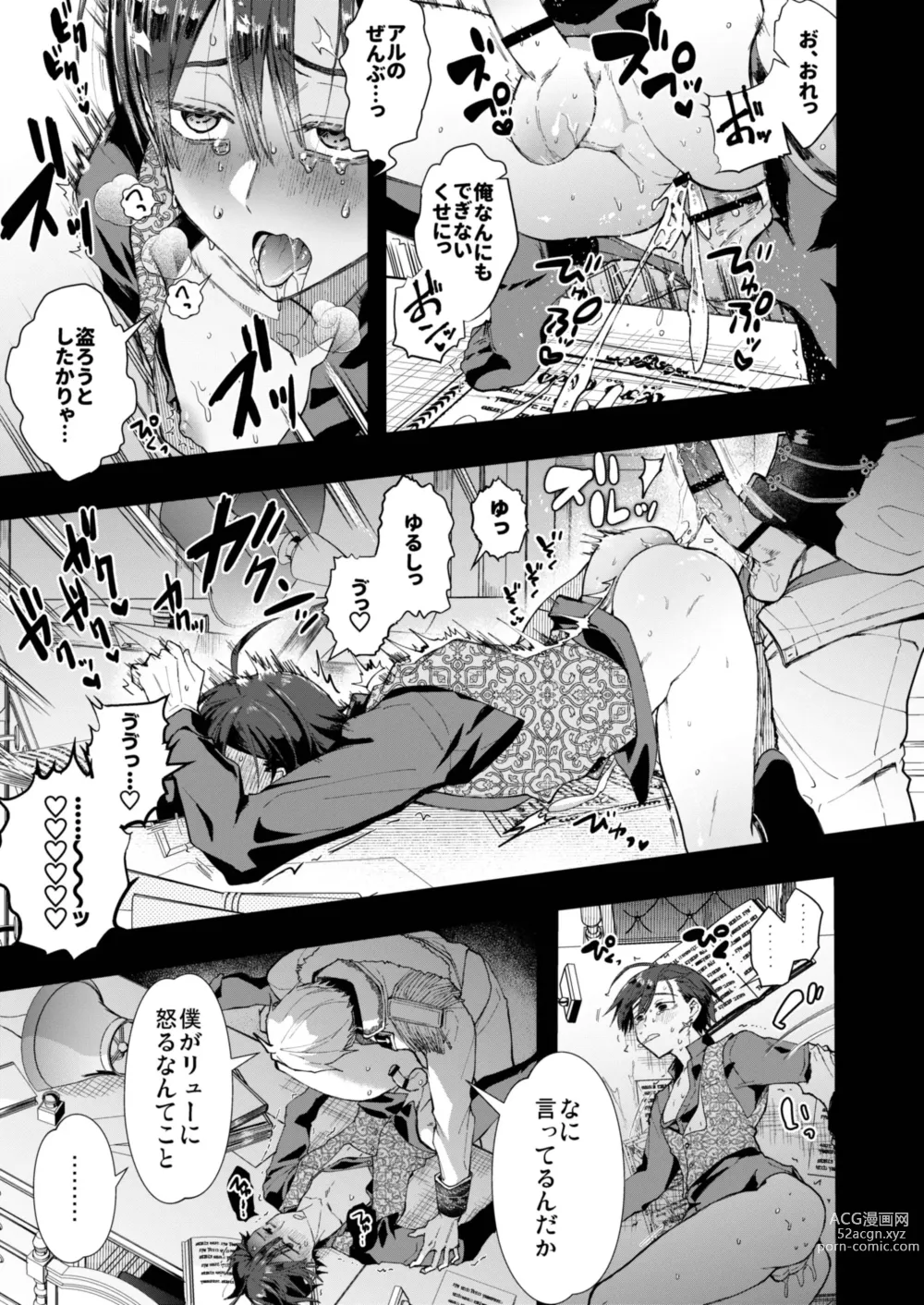 Page 31 of doujinshi Narikawari Mob wa Nigerarenai