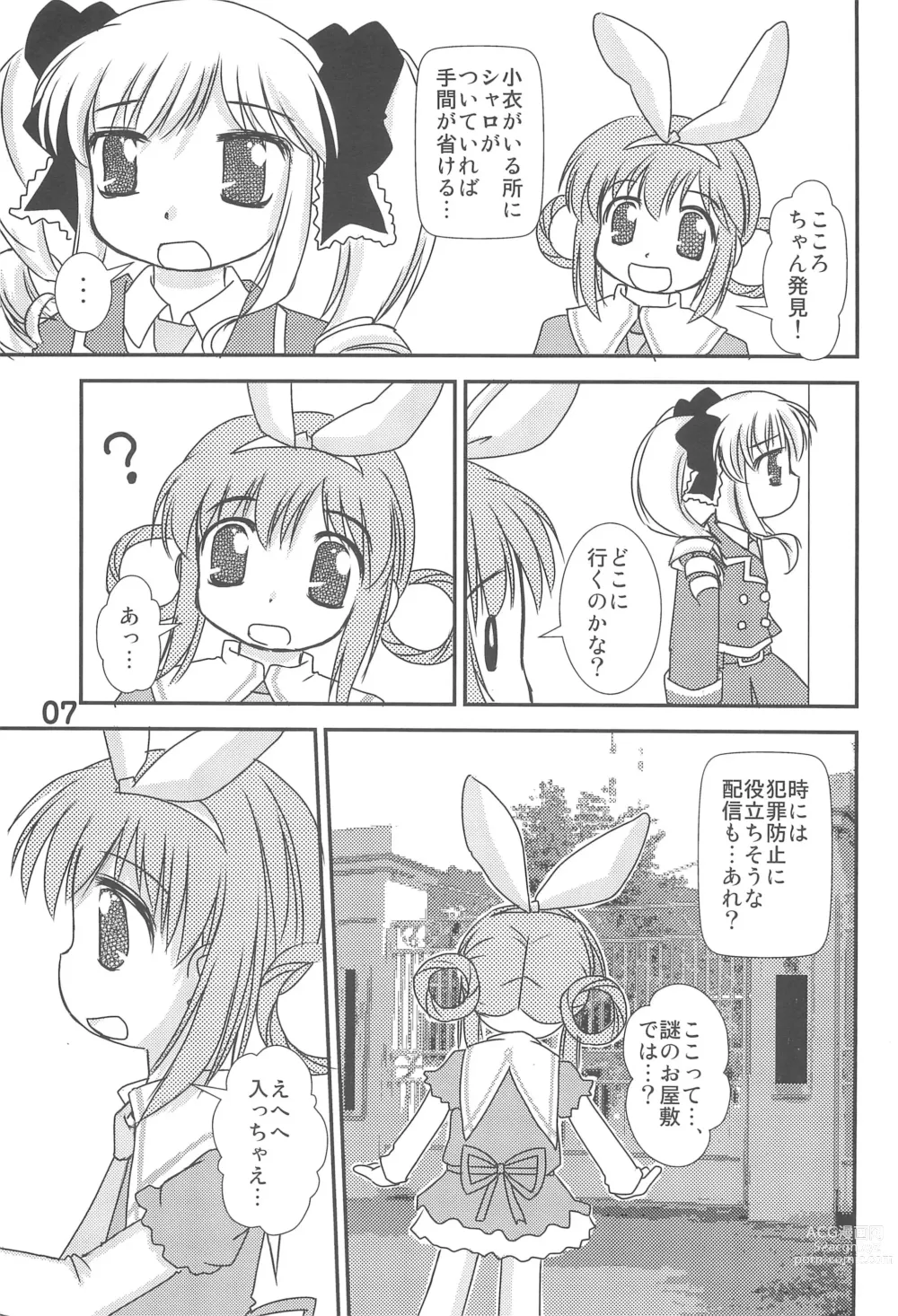 Page 9 of doujinshi Kokoro-chan Haishinchuu now!