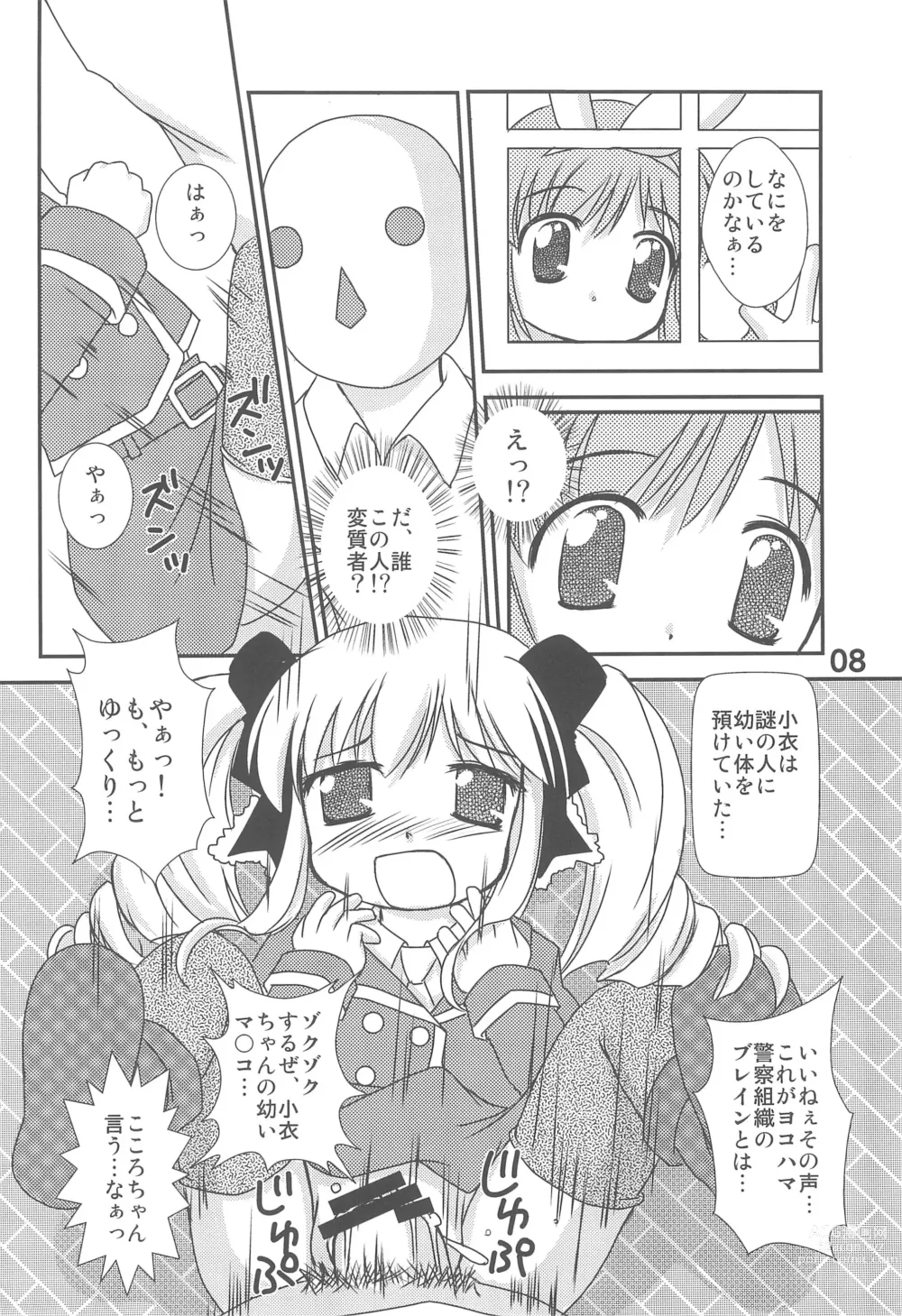 Page 10 of doujinshi Kokoro-chan Haishinchuu now!