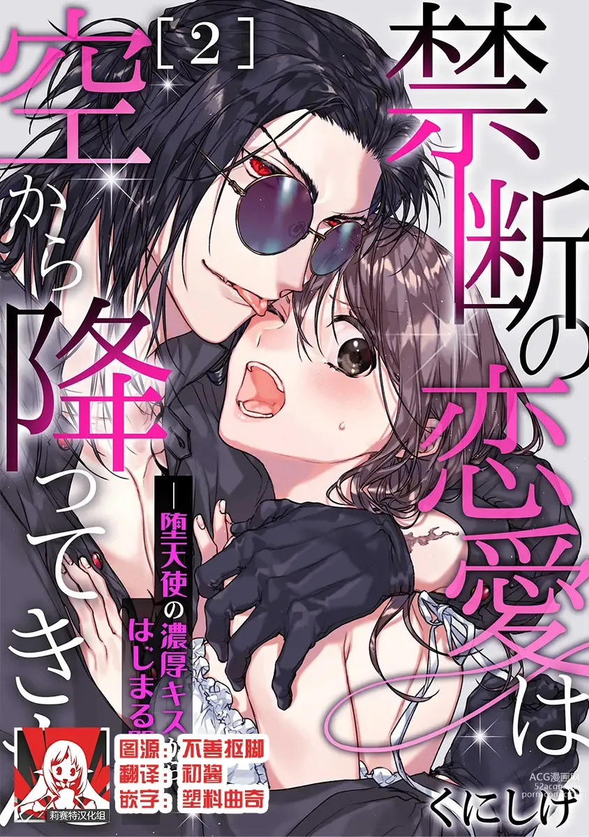 Page 1 of manga 从天而降的禁断之恋—从堕天使的深吻开启的关系— 2