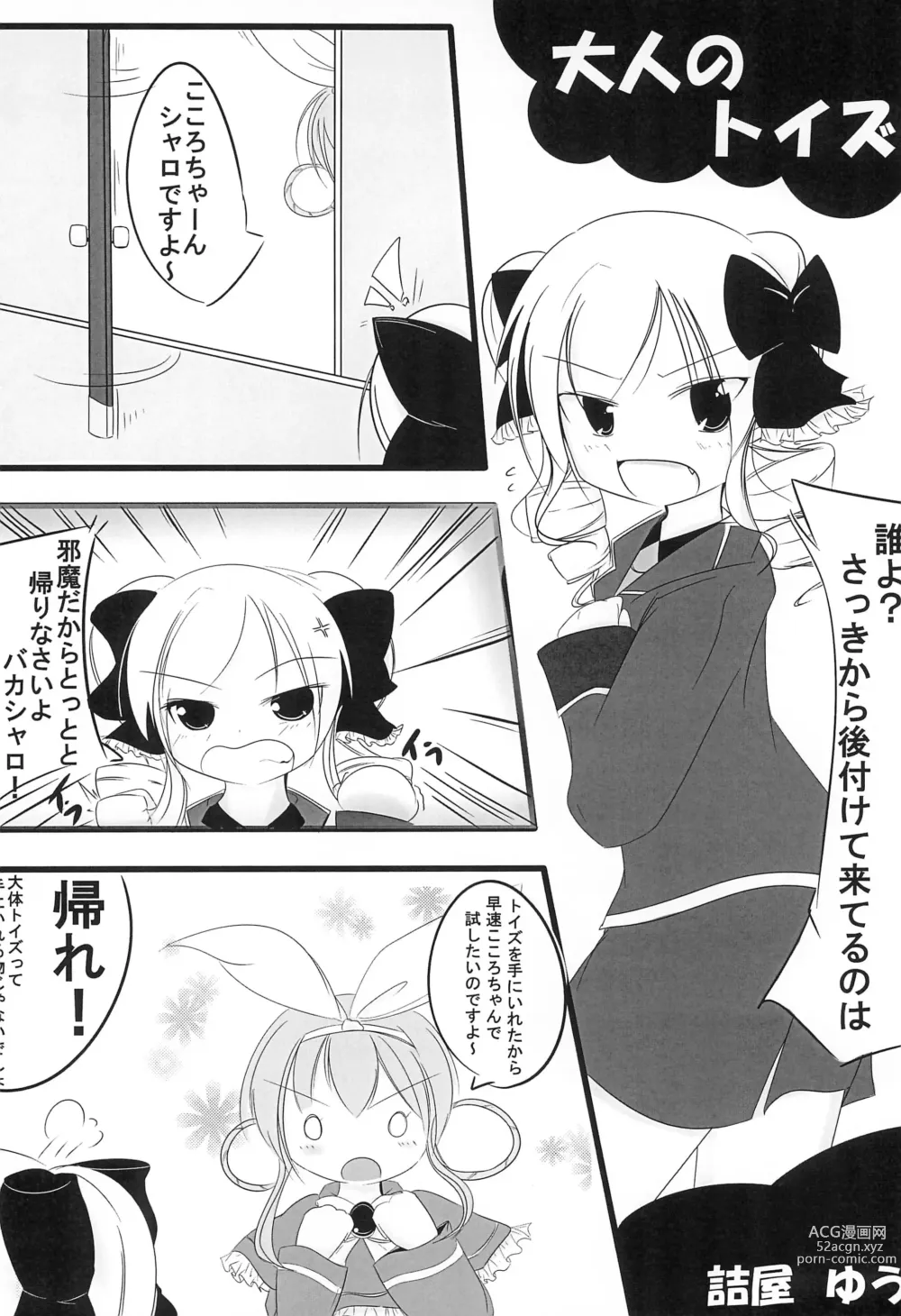 Page 4 of doujinshi Otona no Toys
