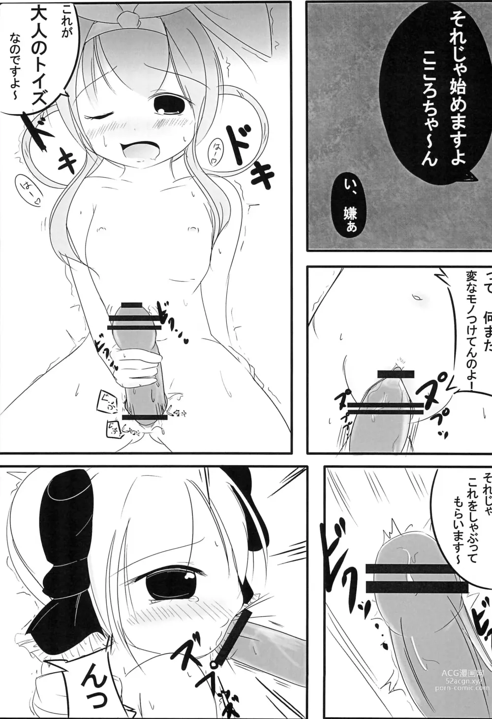Page 7 of doujinshi Otona no Toys