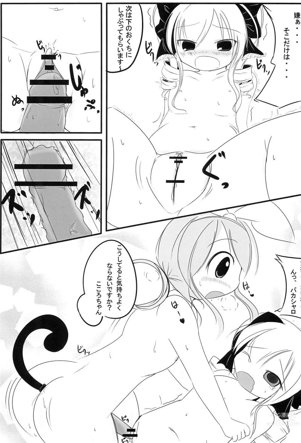 Page 9 of doujinshi Otona no Toys