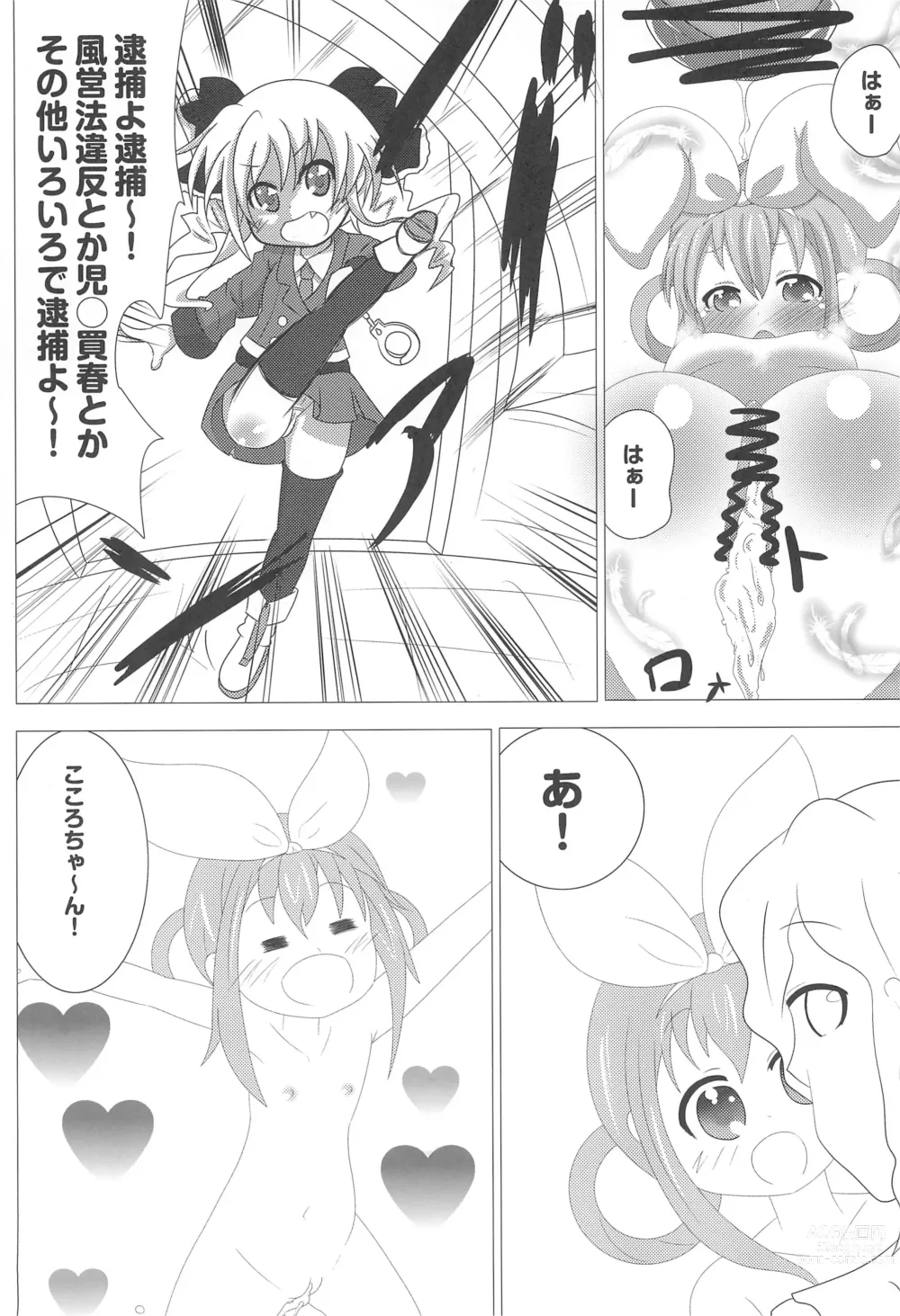 Page 24 of doujinshi Semen-ya-san de Arubaito