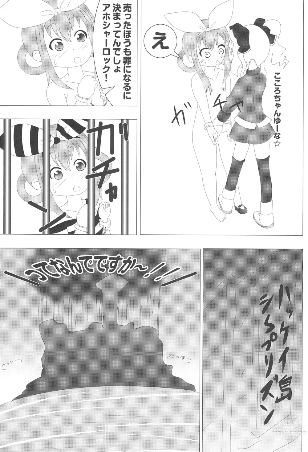 Page 25 of doujinshi Semen-ya-san de Arubaito