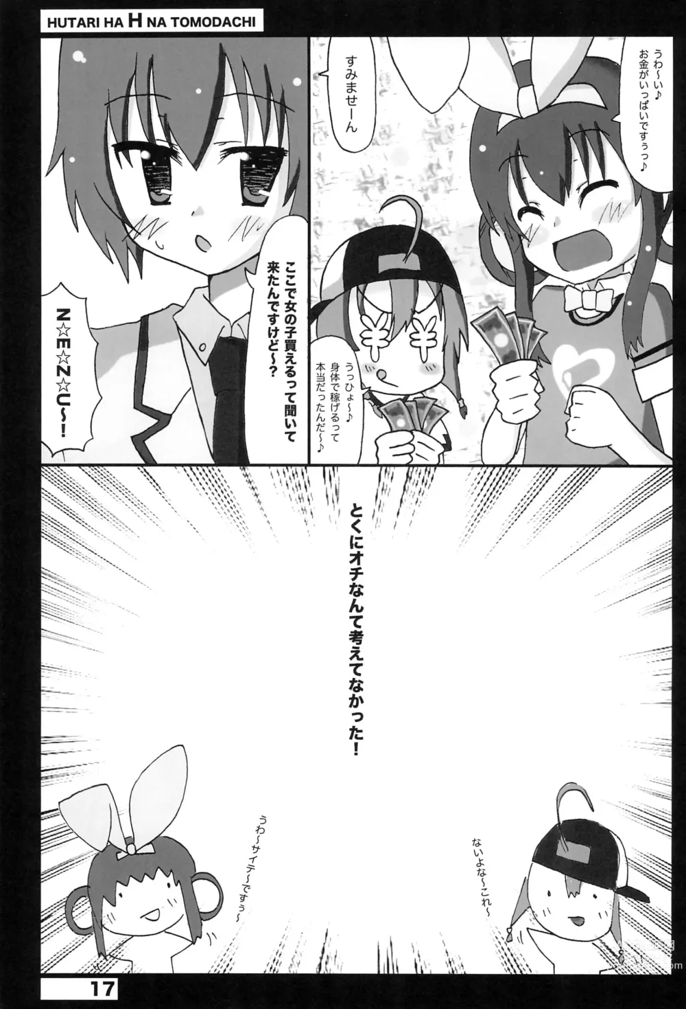 Page 17 of doujinshi Futari wa H na Tomodachi